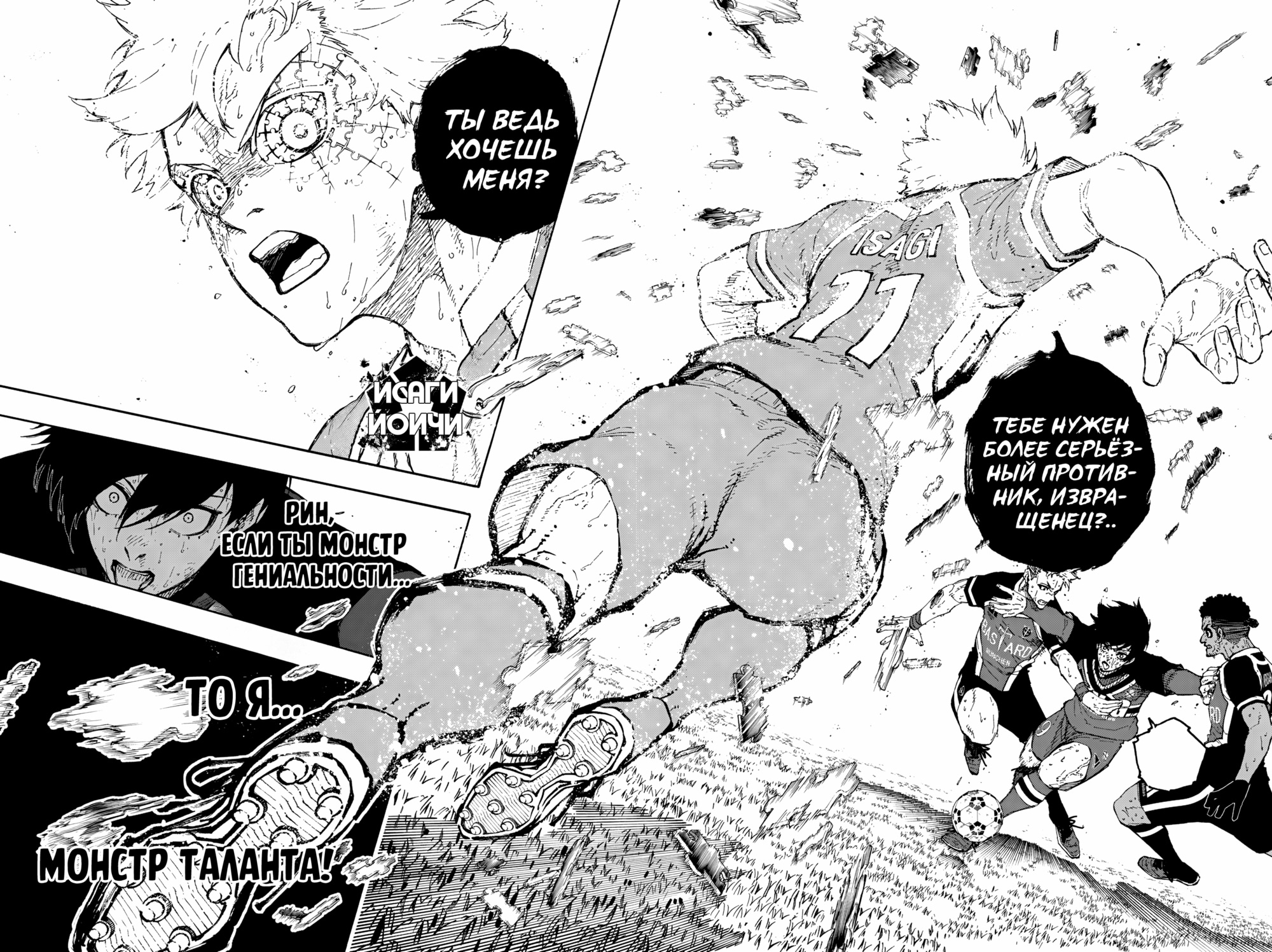 Read Blue Lock (Синяя Тюрьма Блю Лок) Manga Online