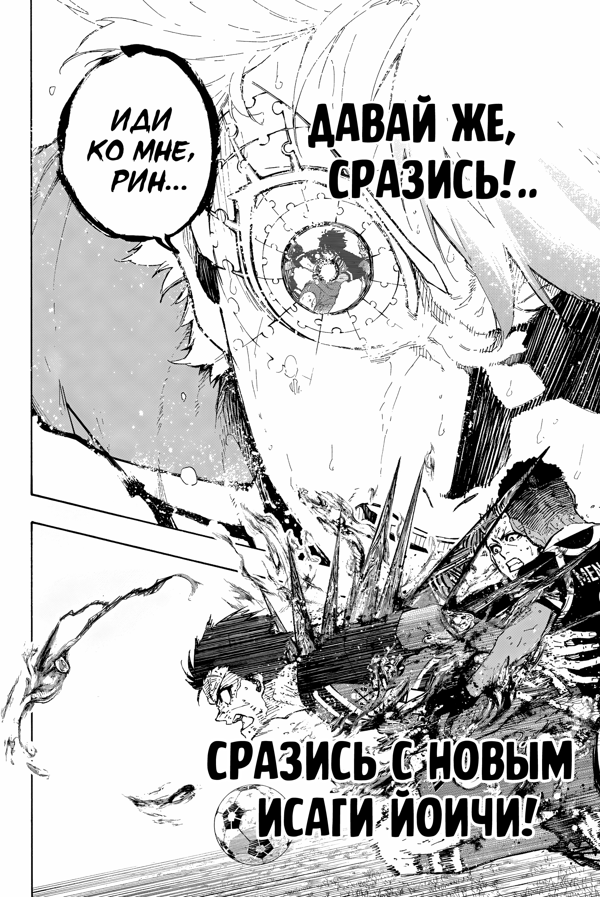 Read Blue Lock (Синяя Тюрьма Блю Лок) Manga Online