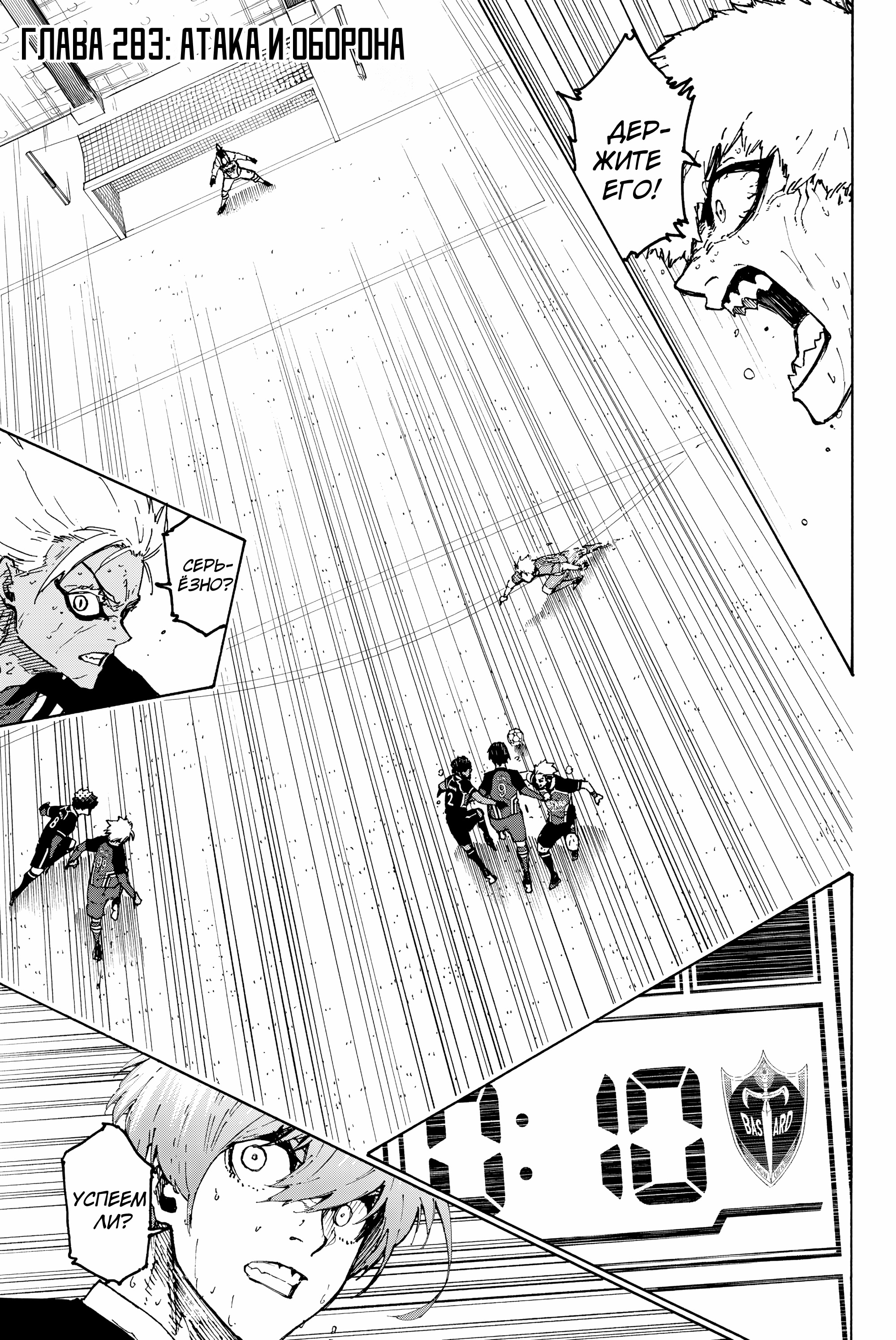 Read Blue Lock (Синяя Тюрьма Блю Лок) Manga Online