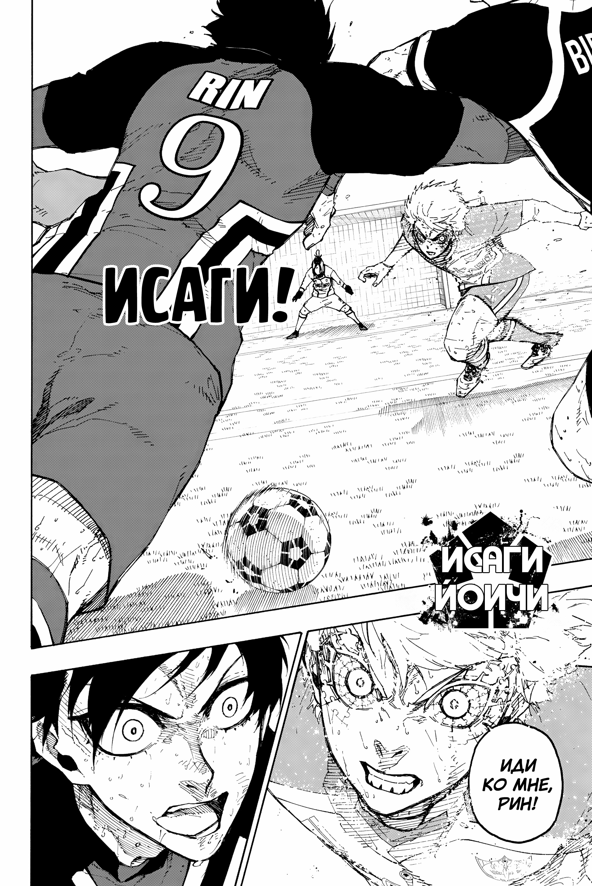 Read Blue Lock (Синяя Тюрьма Блю Лок) Manga Online