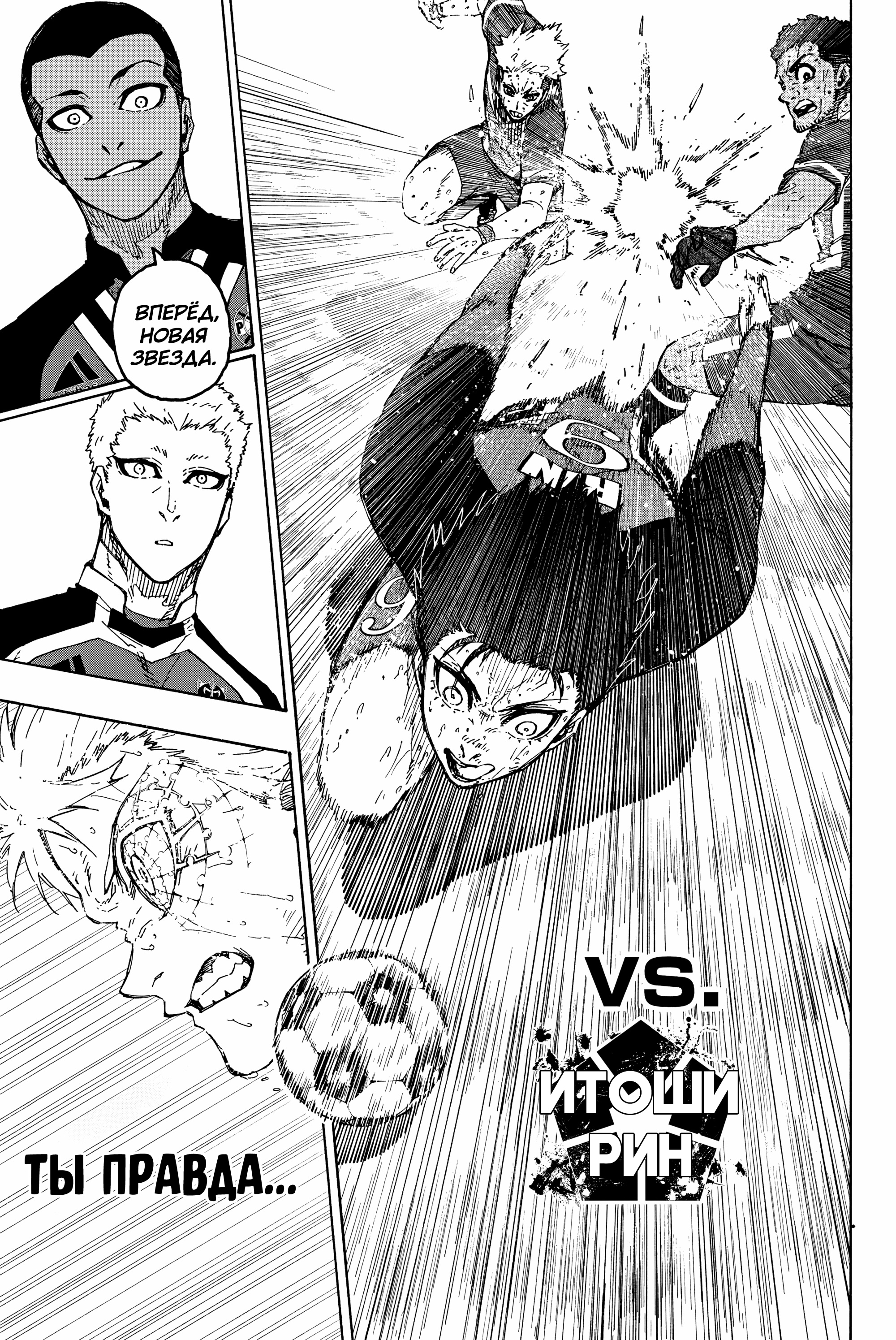 Read Blue Lock (Синяя Тюрьма Блю Лок) Manga Online