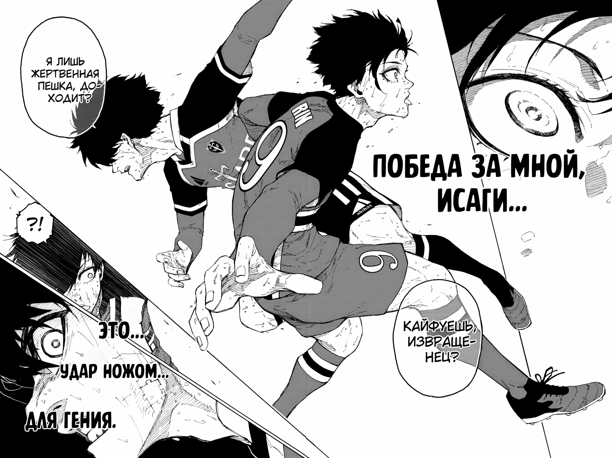 Read Blue Lock (Синяя Тюрьма Блю Лок) Manga Online