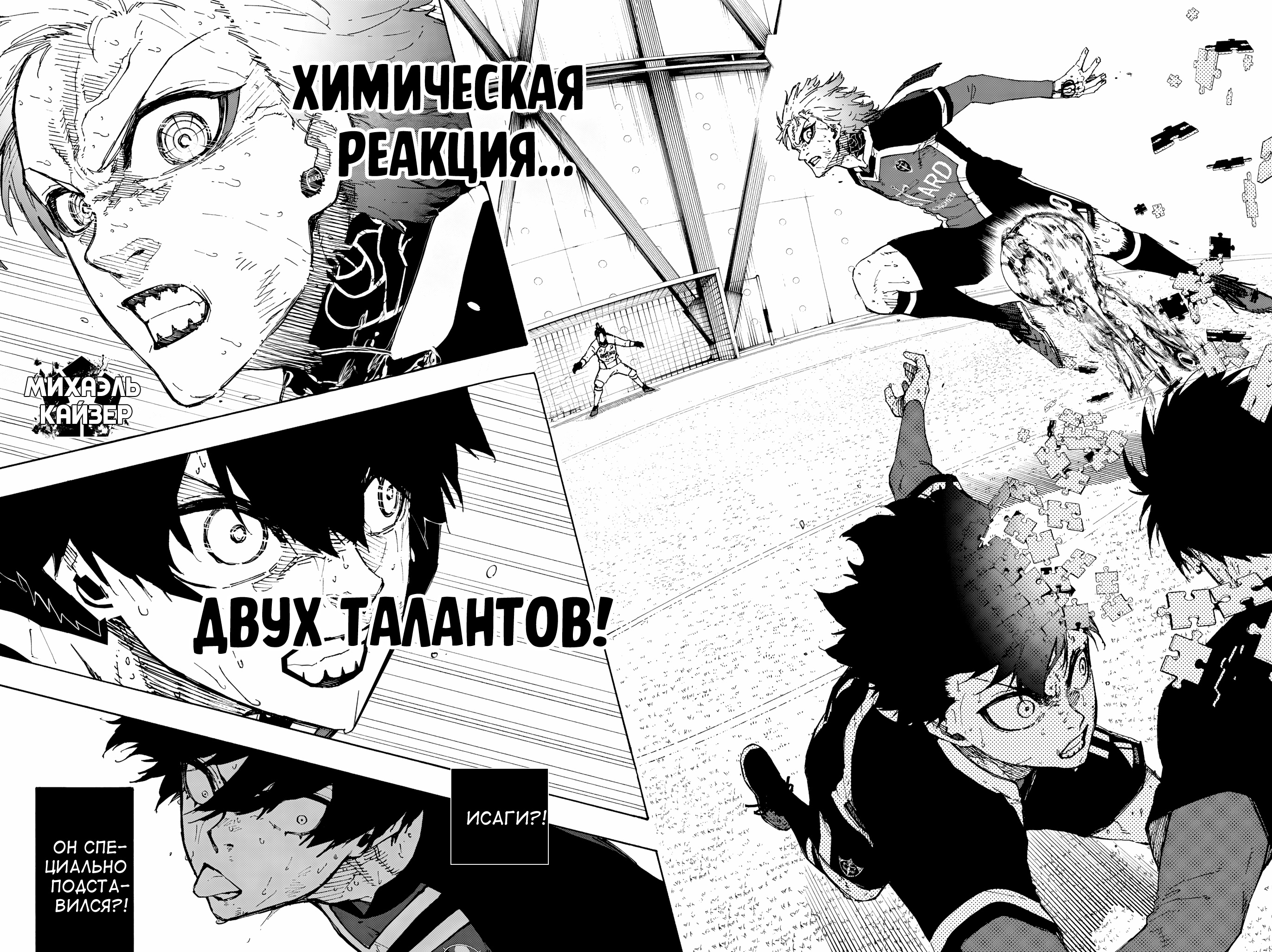 Read Blue Lock (Синяя Тюрьма Блю Лок) Manga Online