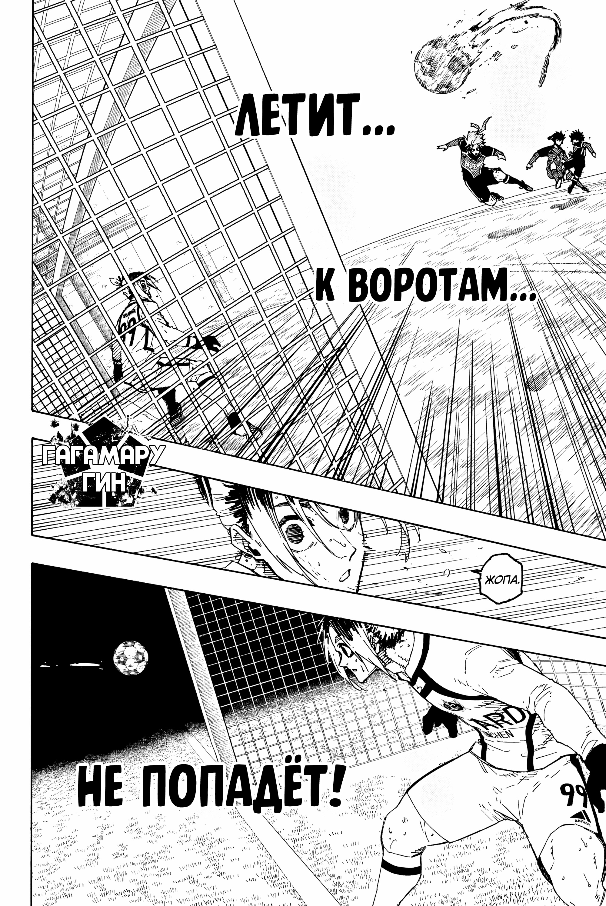 Read Blue Lock (Синяя Тюрьма Блю Лок) Manga Online