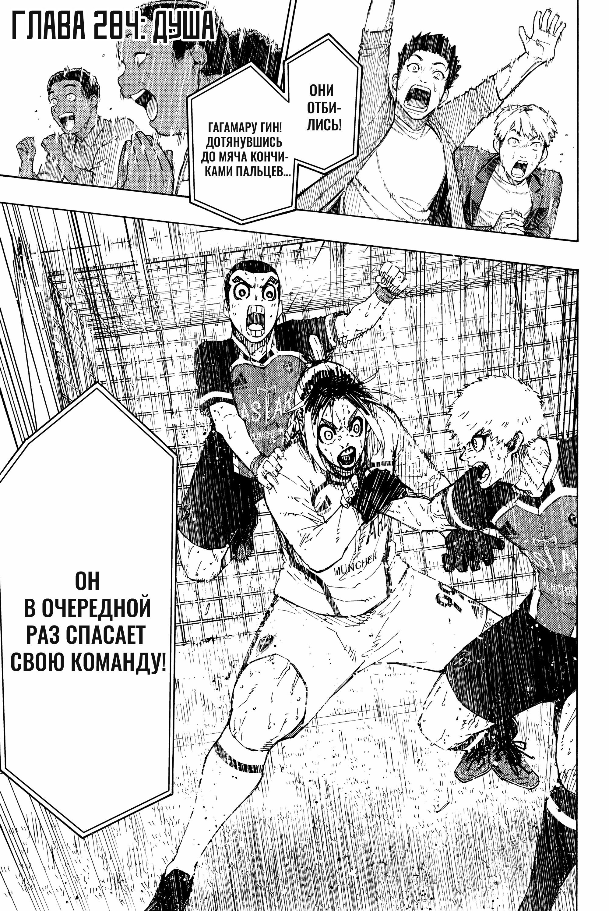 Read Blue Lock (Синяя Тюрьма Блю Лок) Manga Online