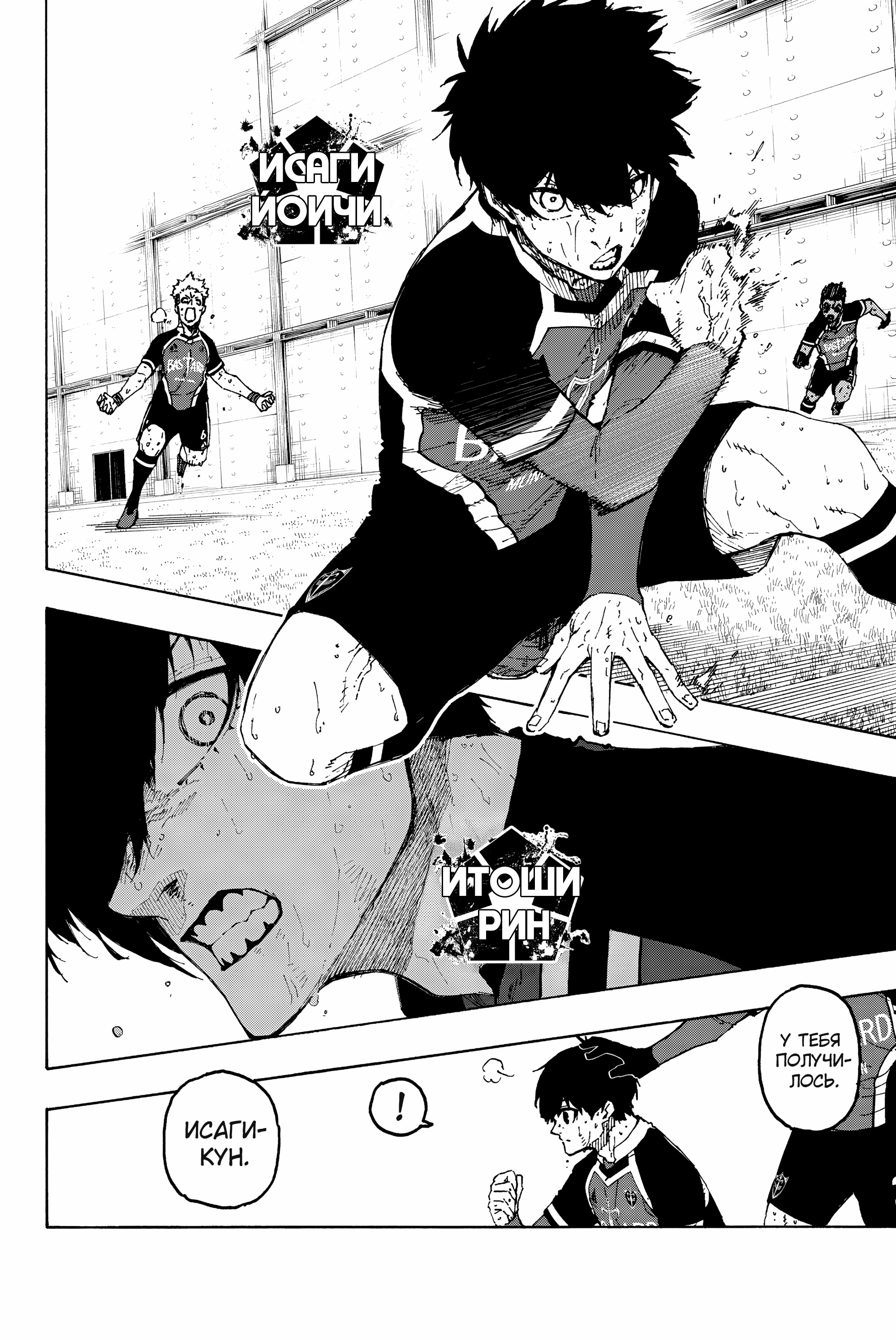 Read Blue Lock (Синяя Тюрьма Блю Лок) Manga Online