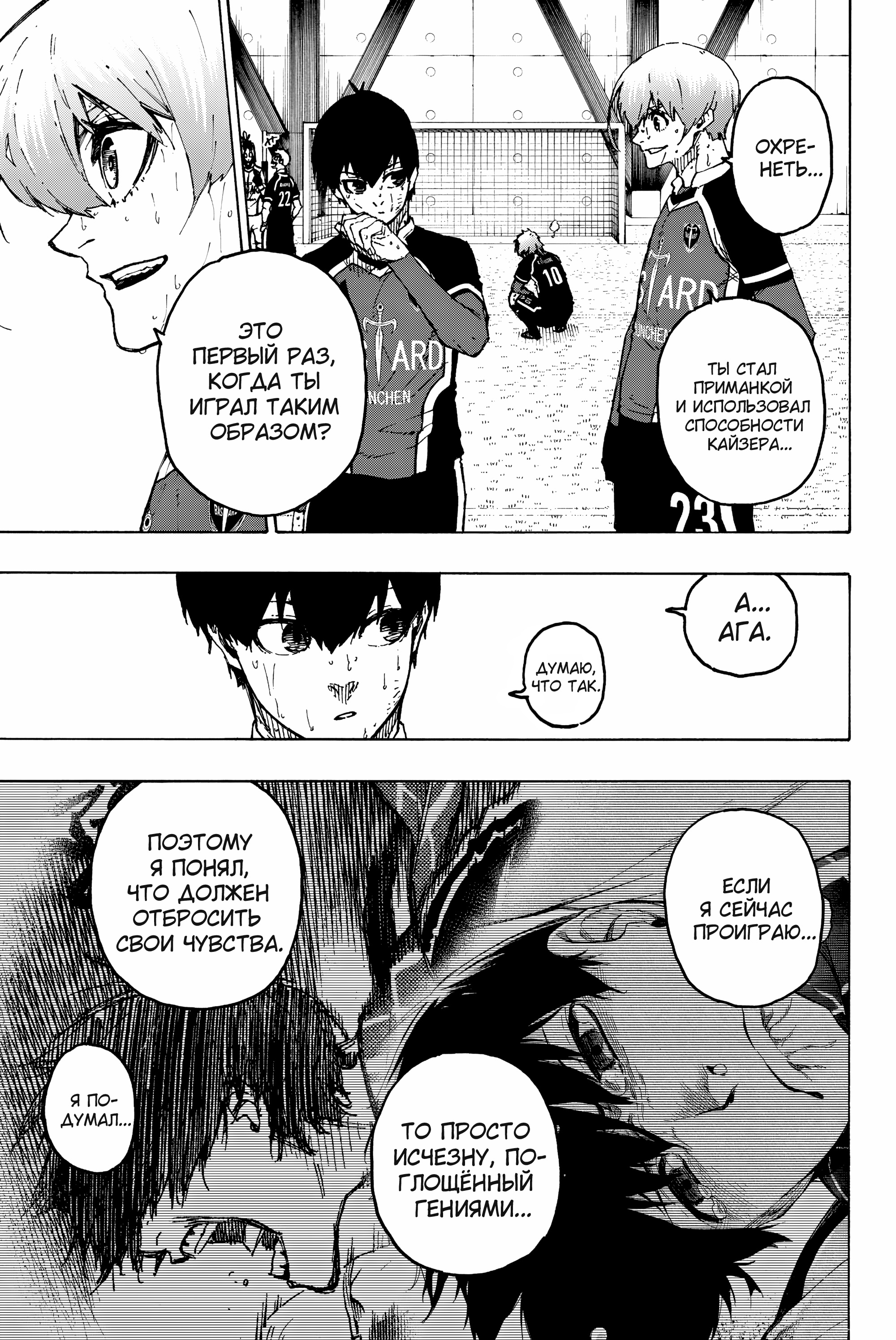 Read Blue Lock (Синяя Тюрьма Блю Лок) Manga Online