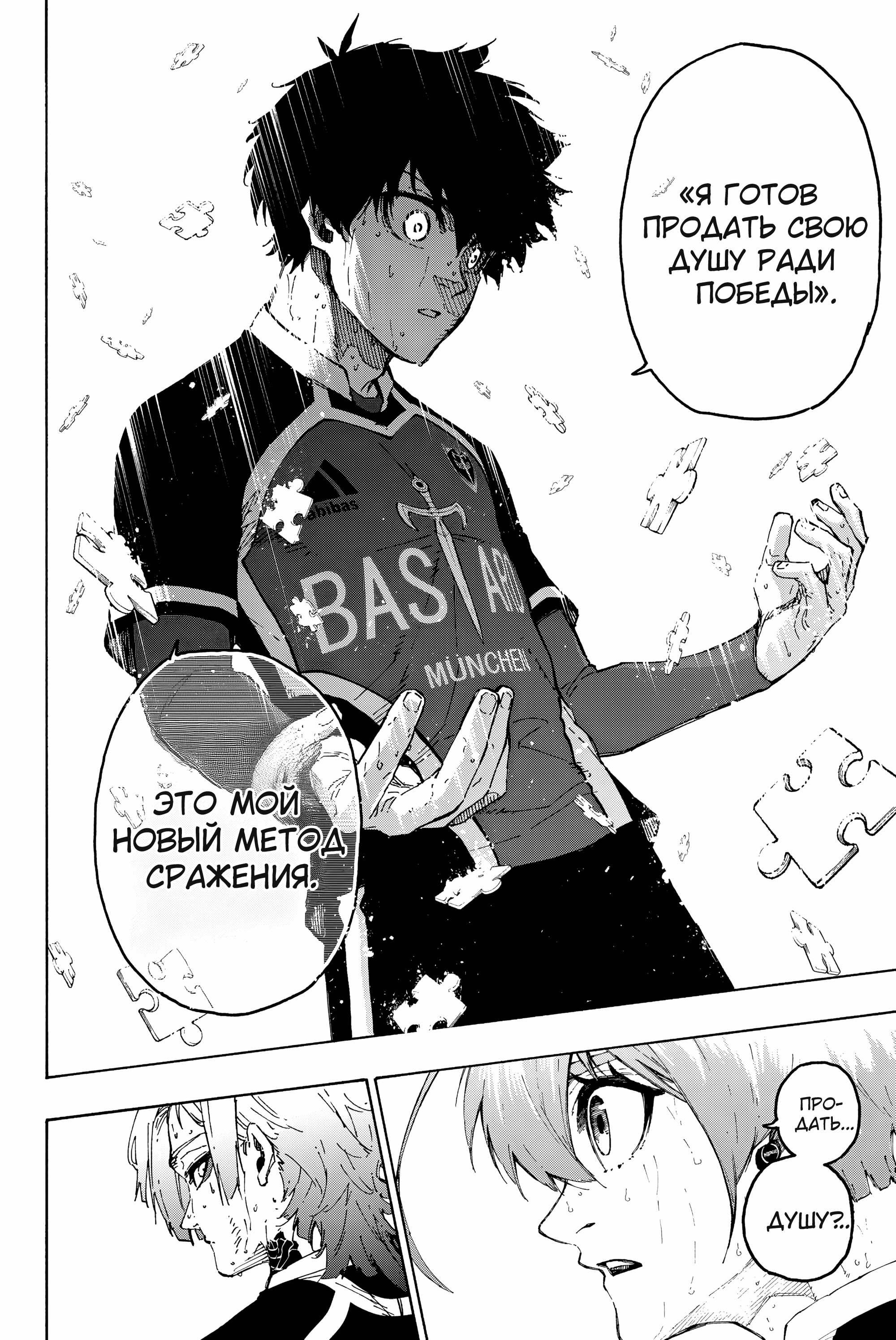 Read Blue Lock (Синяя Тюрьма Блю Лок) Manga Online