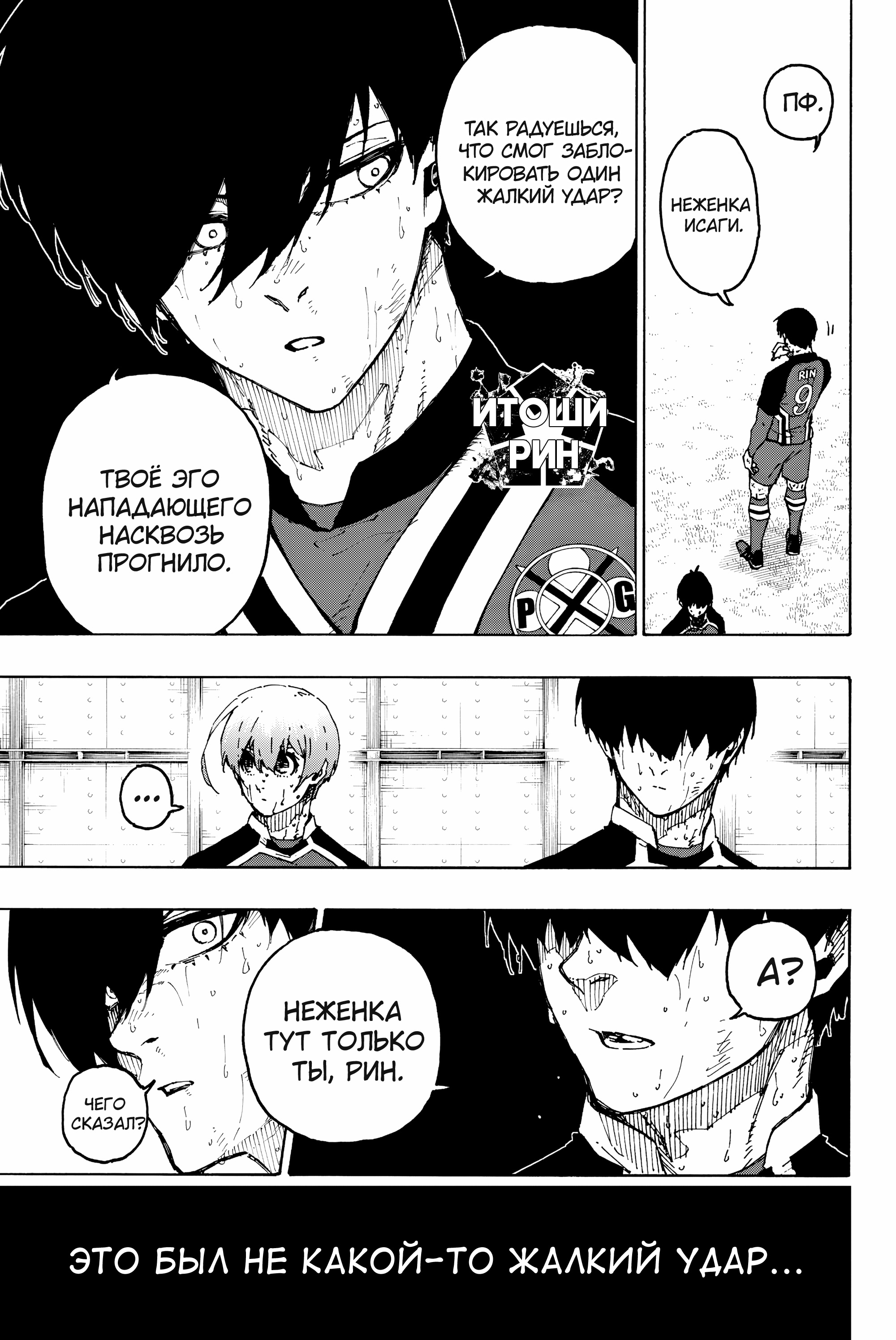 Read Blue Lock (Синяя Тюрьма Блю Лок) Manga Online