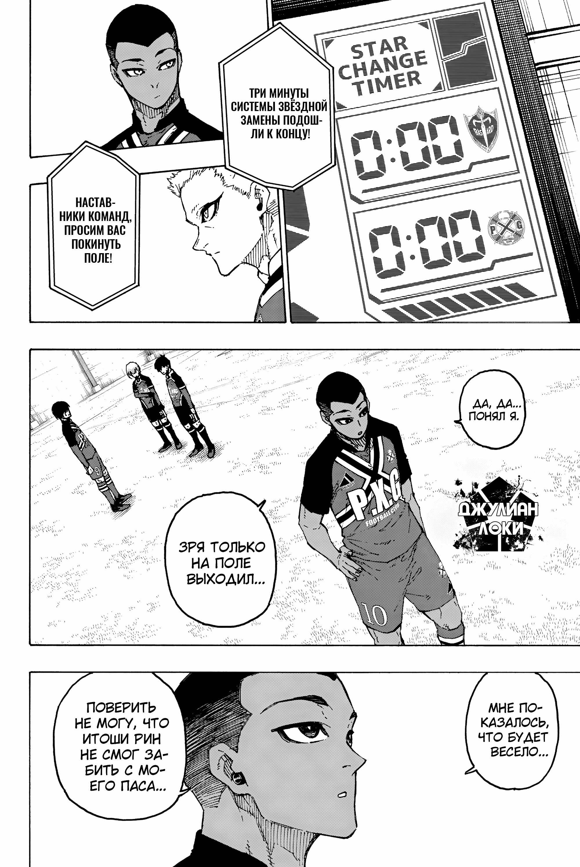 Read Blue Lock (Синяя Тюрьма Блю Лок) Manga Online