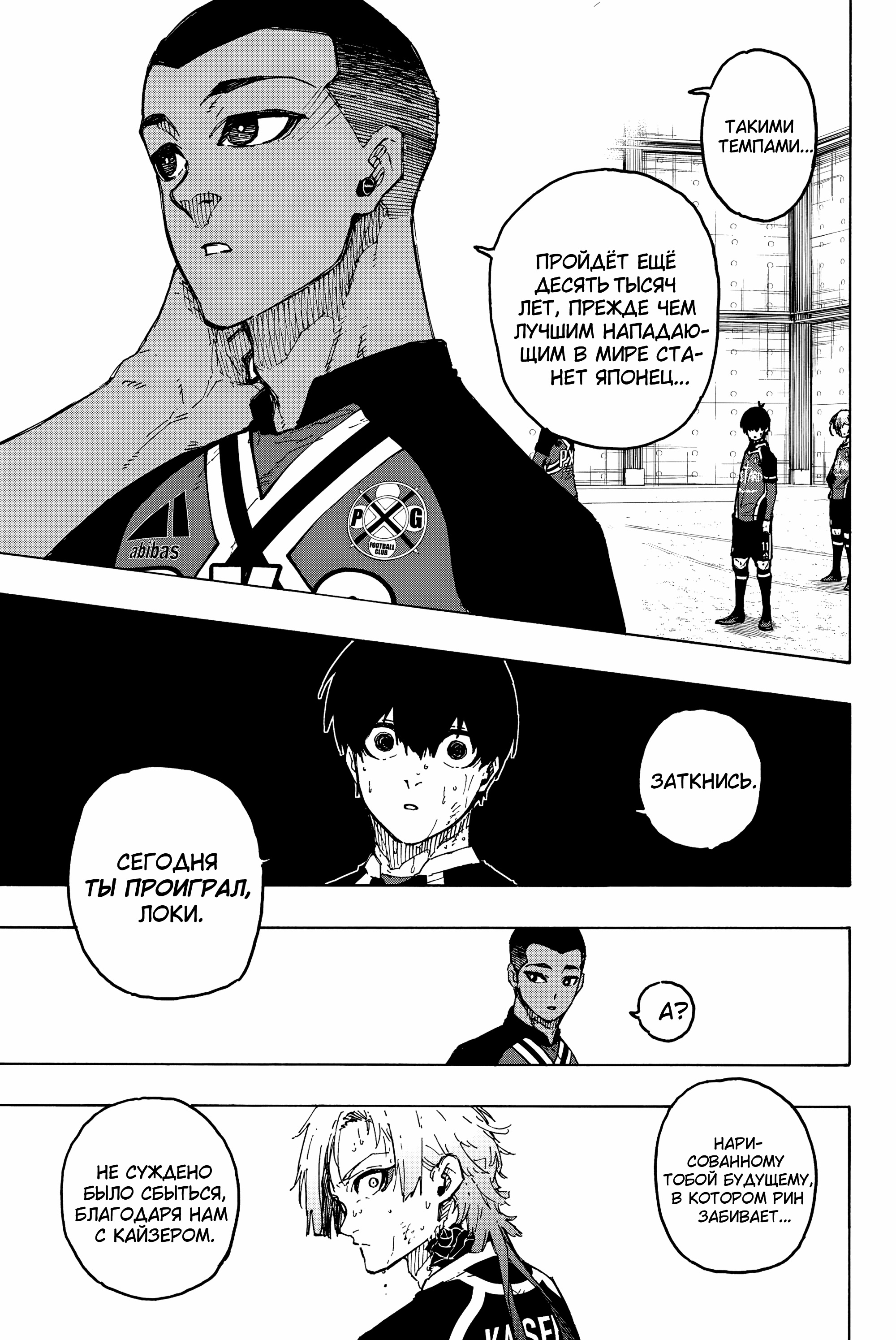 Read Blue Lock (Синяя Тюрьма Блю Лок) Manga Online