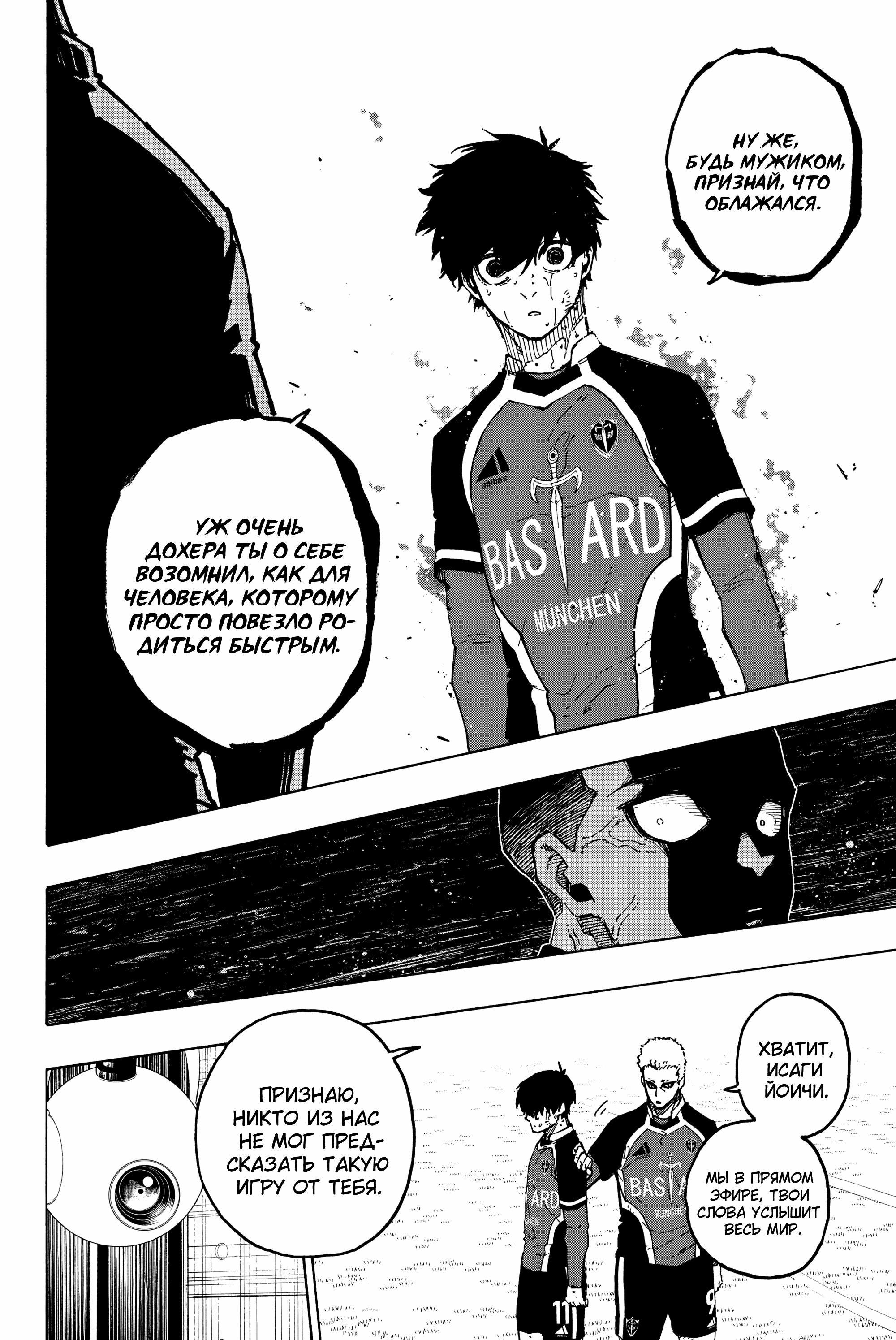 Read Blue Lock (Синяя Тюрьма Блю Лок) Manga Online