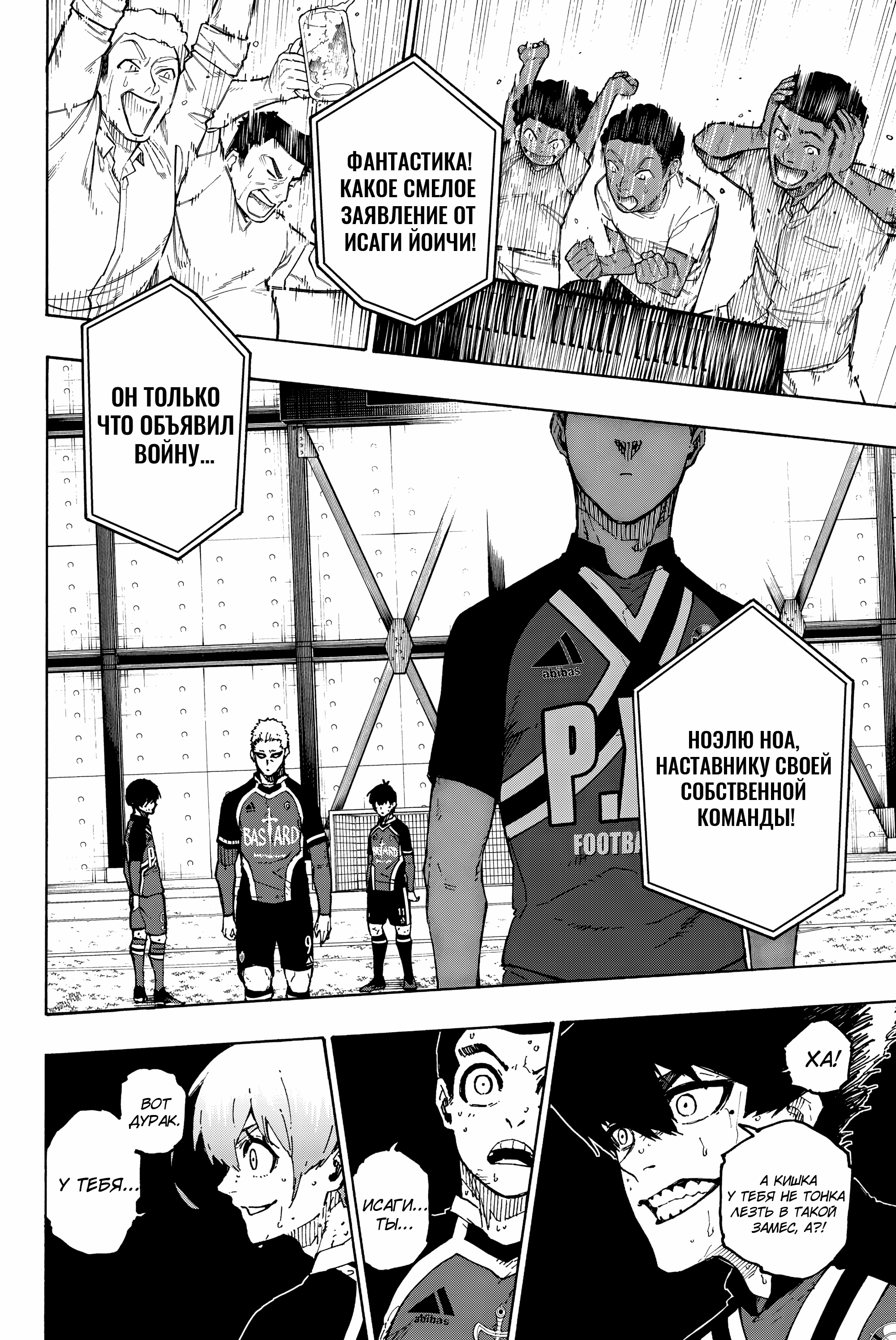 Read Blue Lock (Синяя Тюрьма Блю Лок) Manga Online