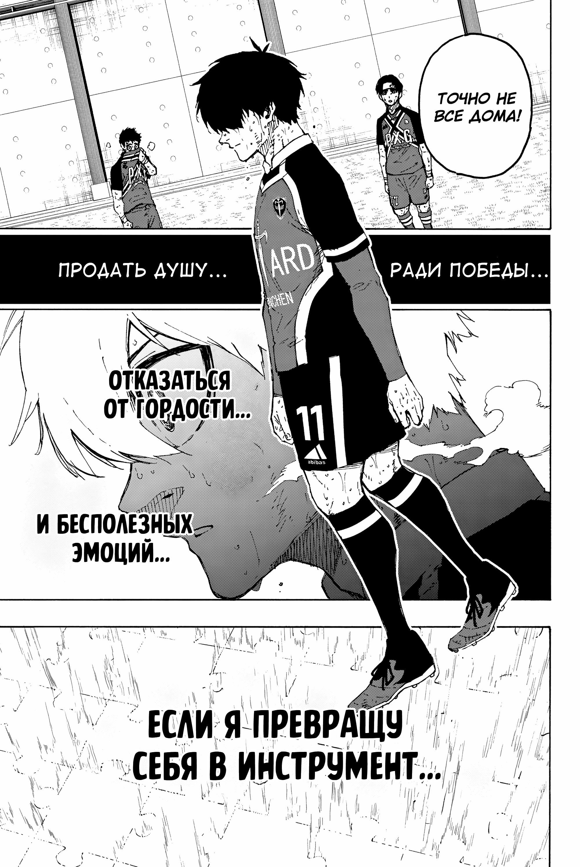 Read Blue Lock (Синяя Тюрьма Блю Лок) Manga Online