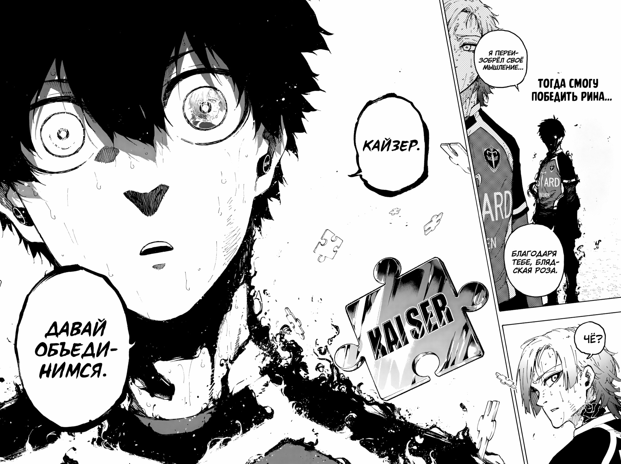 Read Blue Lock (Синяя Тюрьма Блю Лок) Manga Online