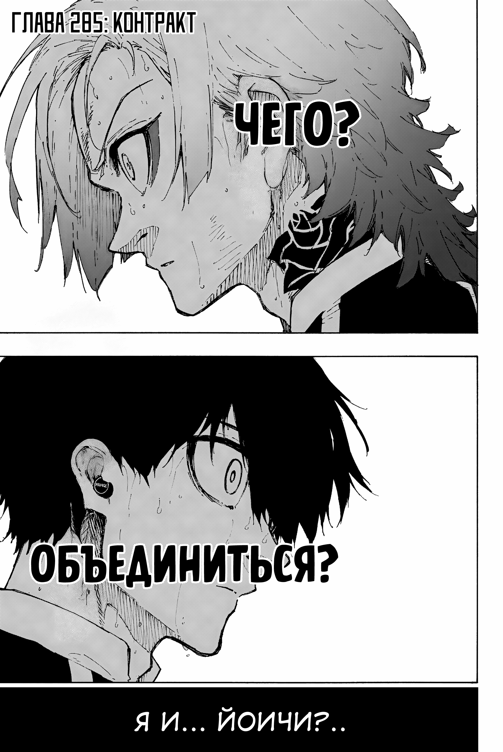 Read Blue Lock (Синяя Тюрьма Блю Лок) Manga Online