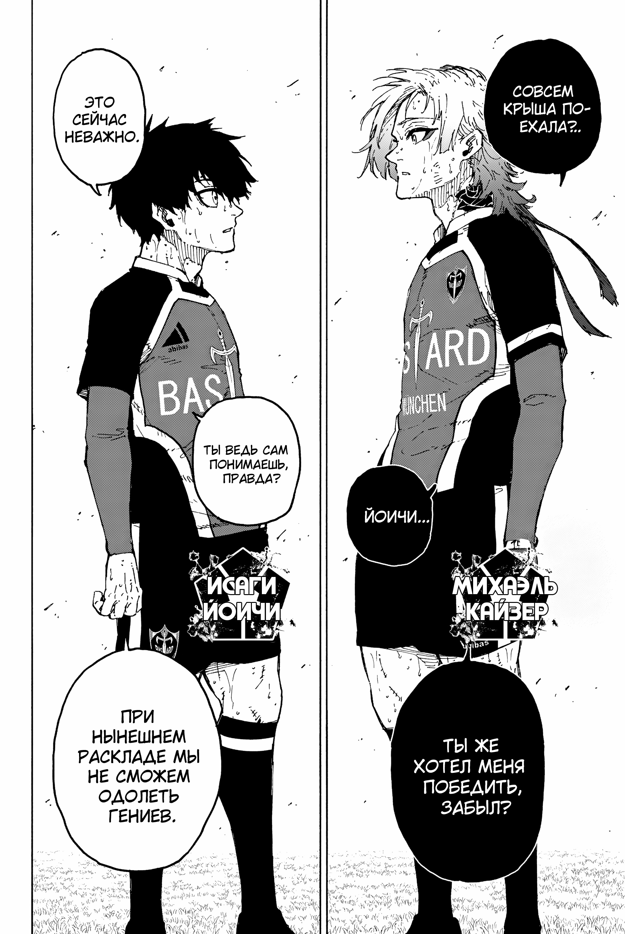 Read Blue Lock (Синяя Тюрьма Блю Лок) Manga Online