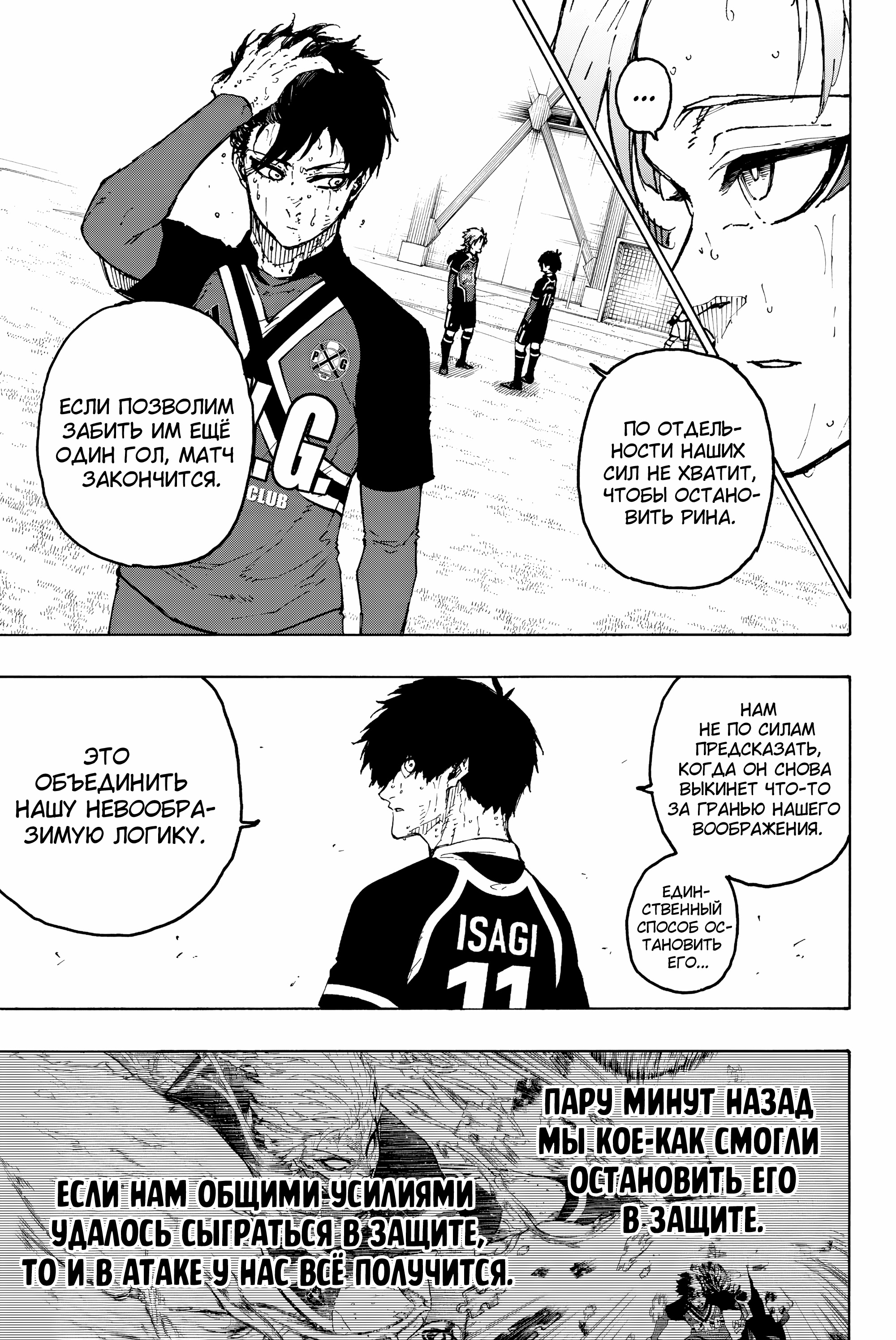 Read Blue Lock (Синяя Тюрьма Блю Лок) Manga Online