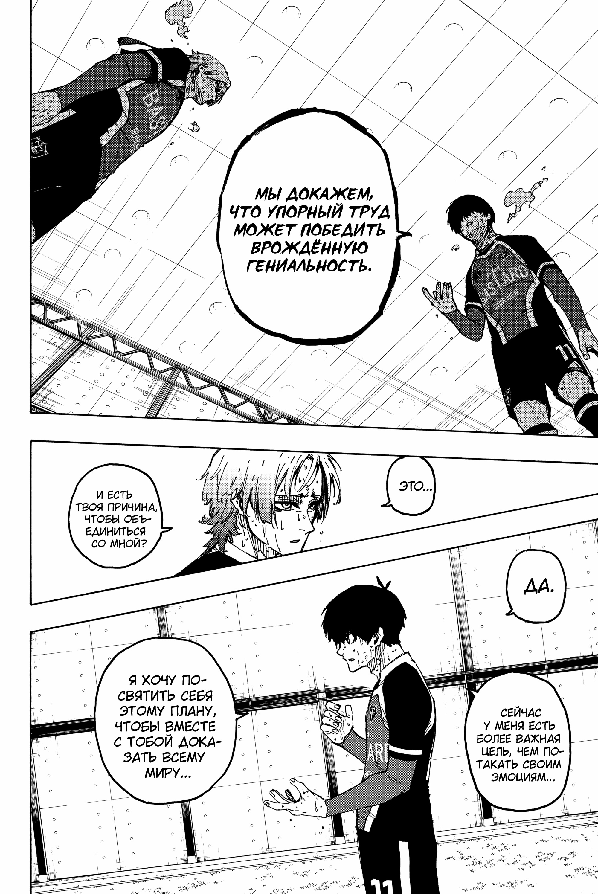 Read Blue Lock (Синяя Тюрьма Блю Лок) Manga Online