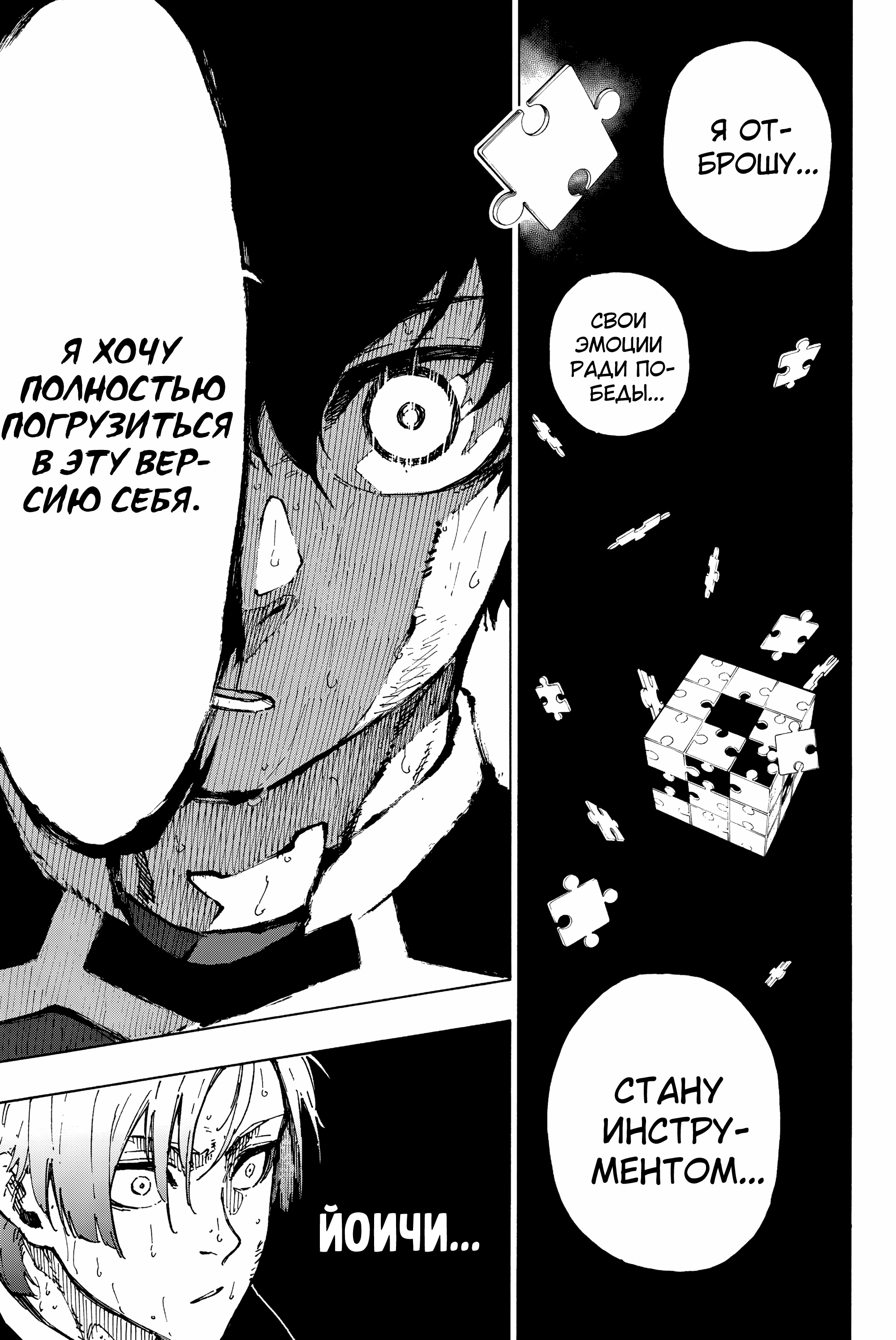 Read Blue Lock (Синяя Тюрьма Блю Лок) Manga Online