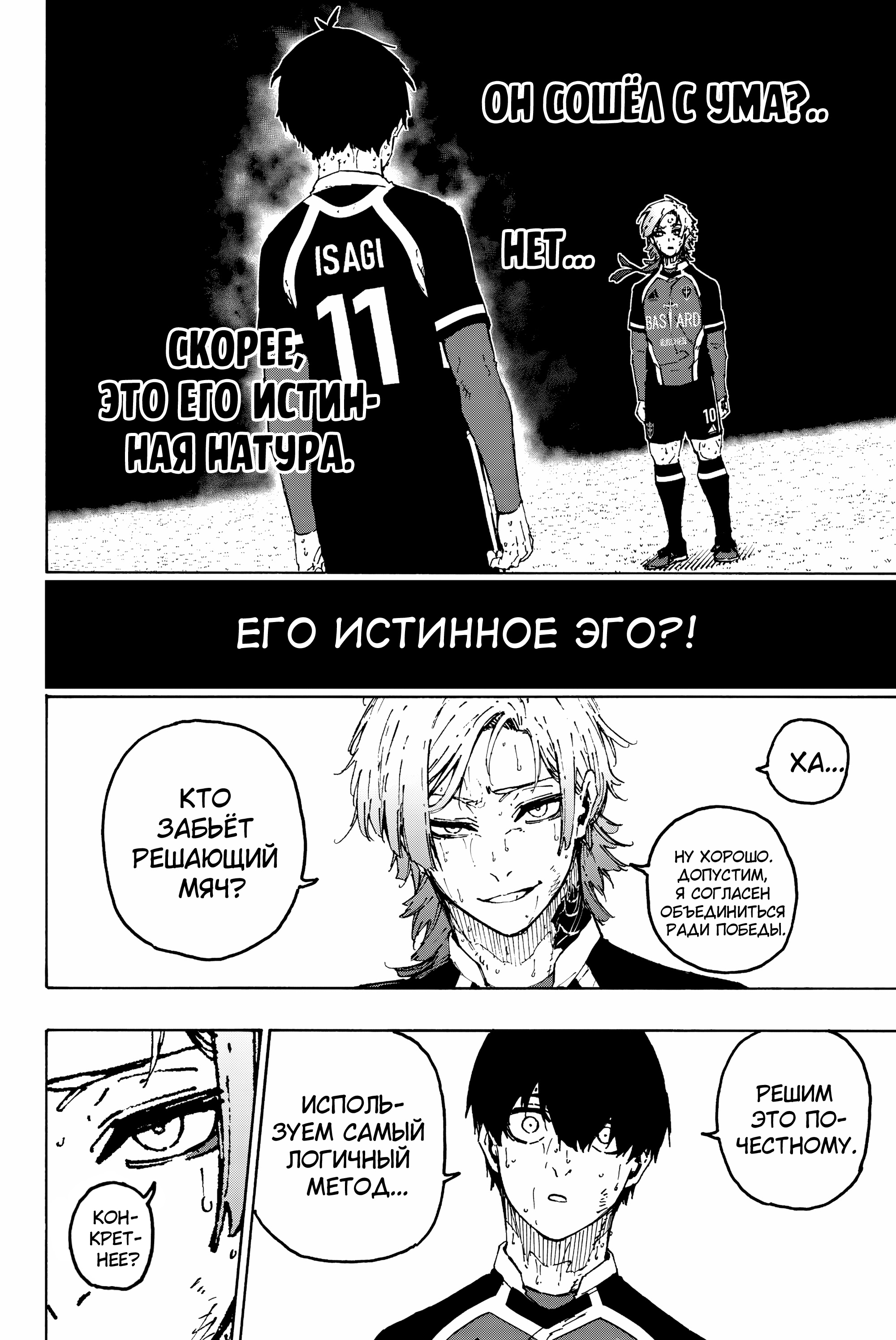 Read Blue Lock (Синяя Тюрьма Блю Лок) Manga Online