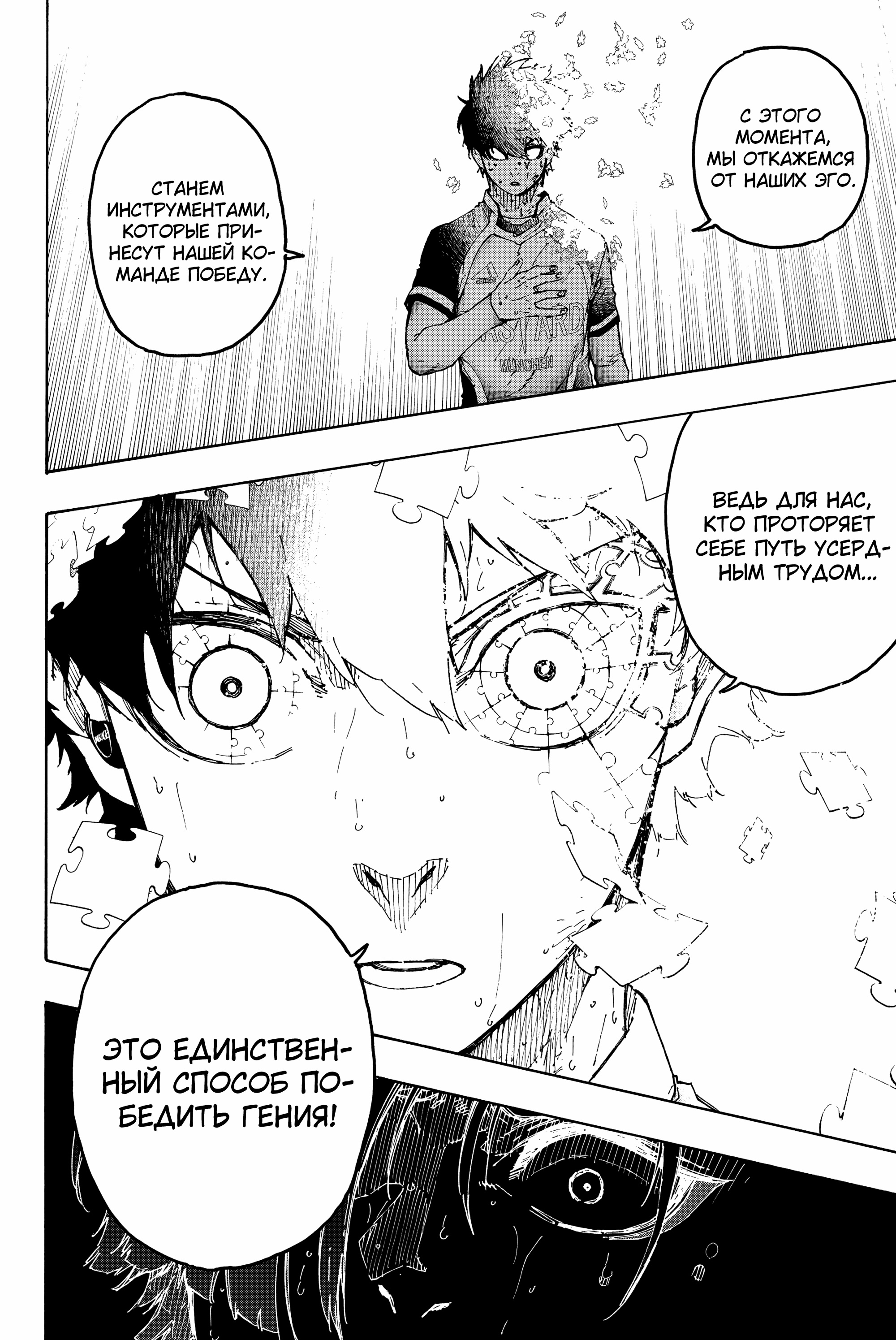 Read Blue Lock (Синяя Тюрьма Блю Лок) Manga Online