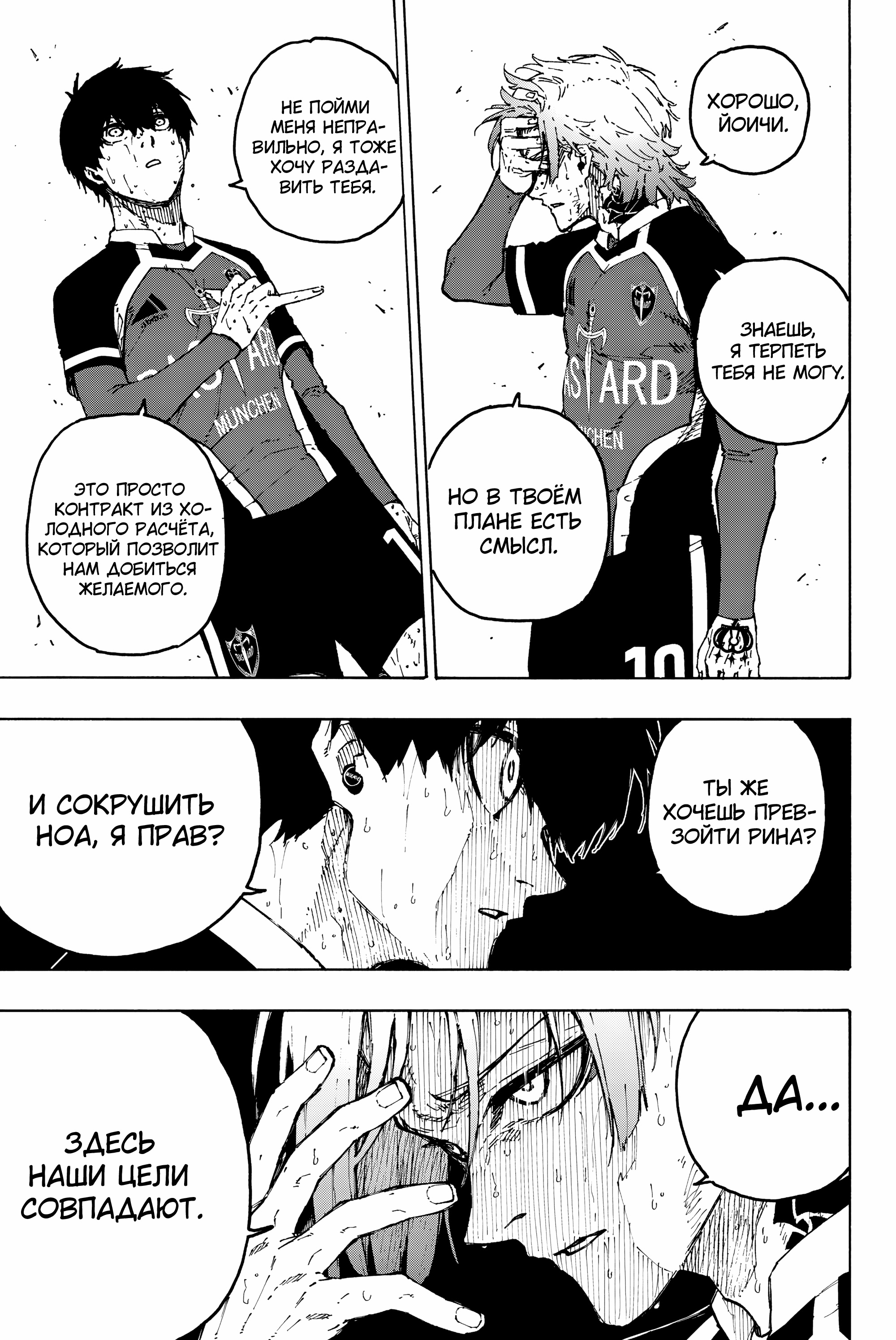 Read Blue Lock (Синяя Тюрьма Блю Лок) Manga Online