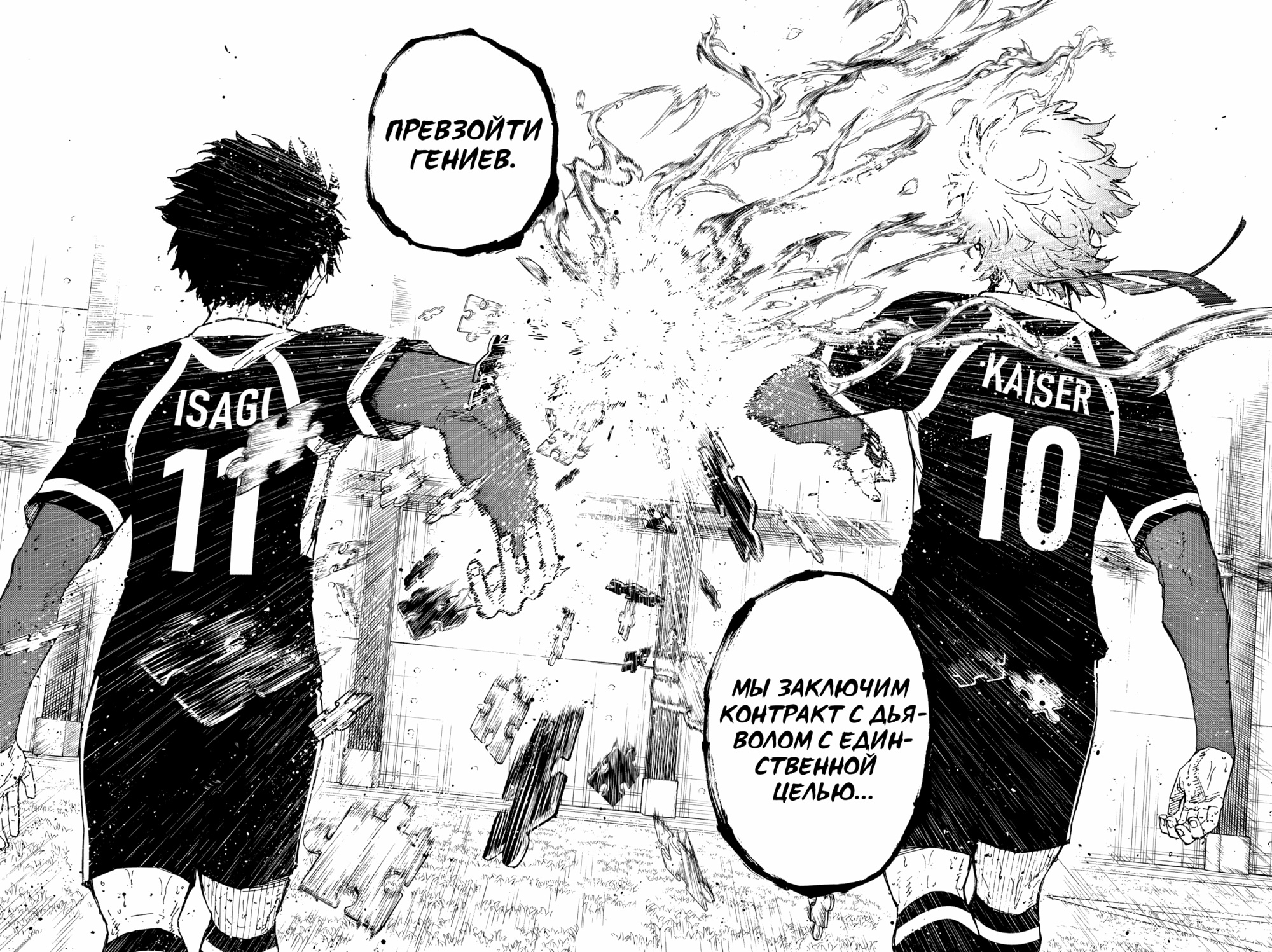 Read Blue Lock (Синяя Тюрьма Блю Лок) Manga Online