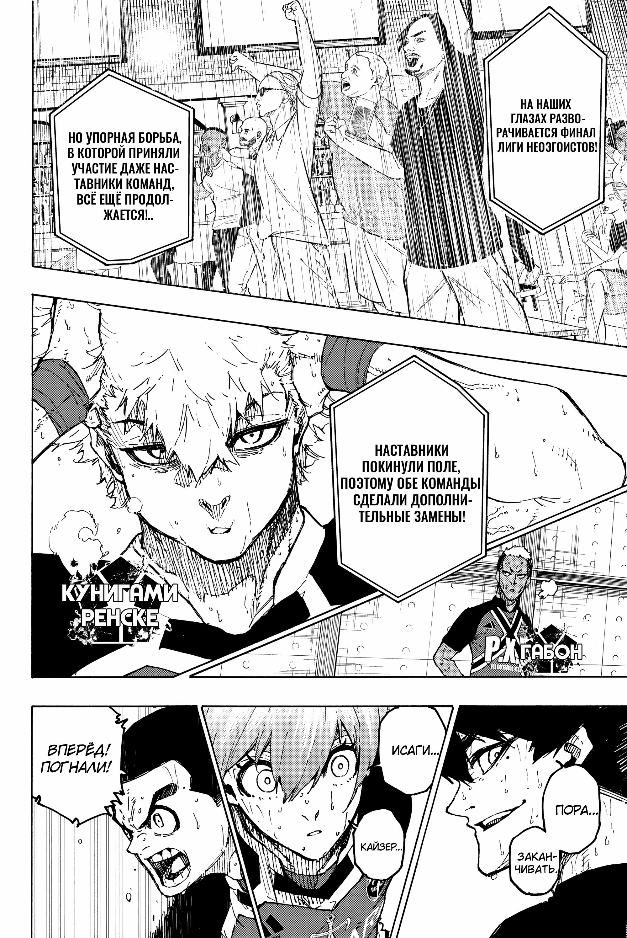 Read Blue Lock (Синяя Тюрьма Блю Лок) Manga Online