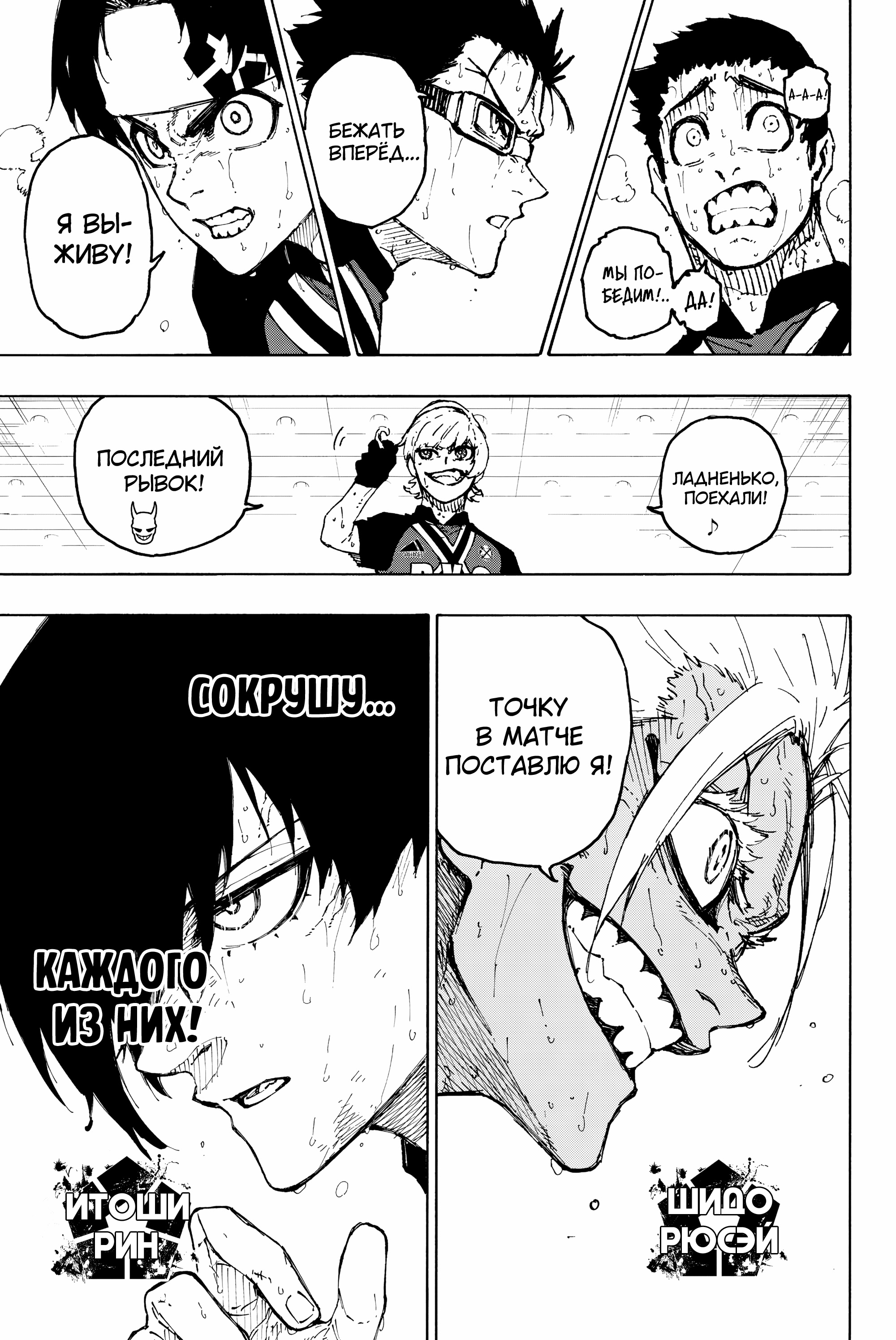 Read Blue Lock (Синяя Тюрьма Блю Лок) Manga Online