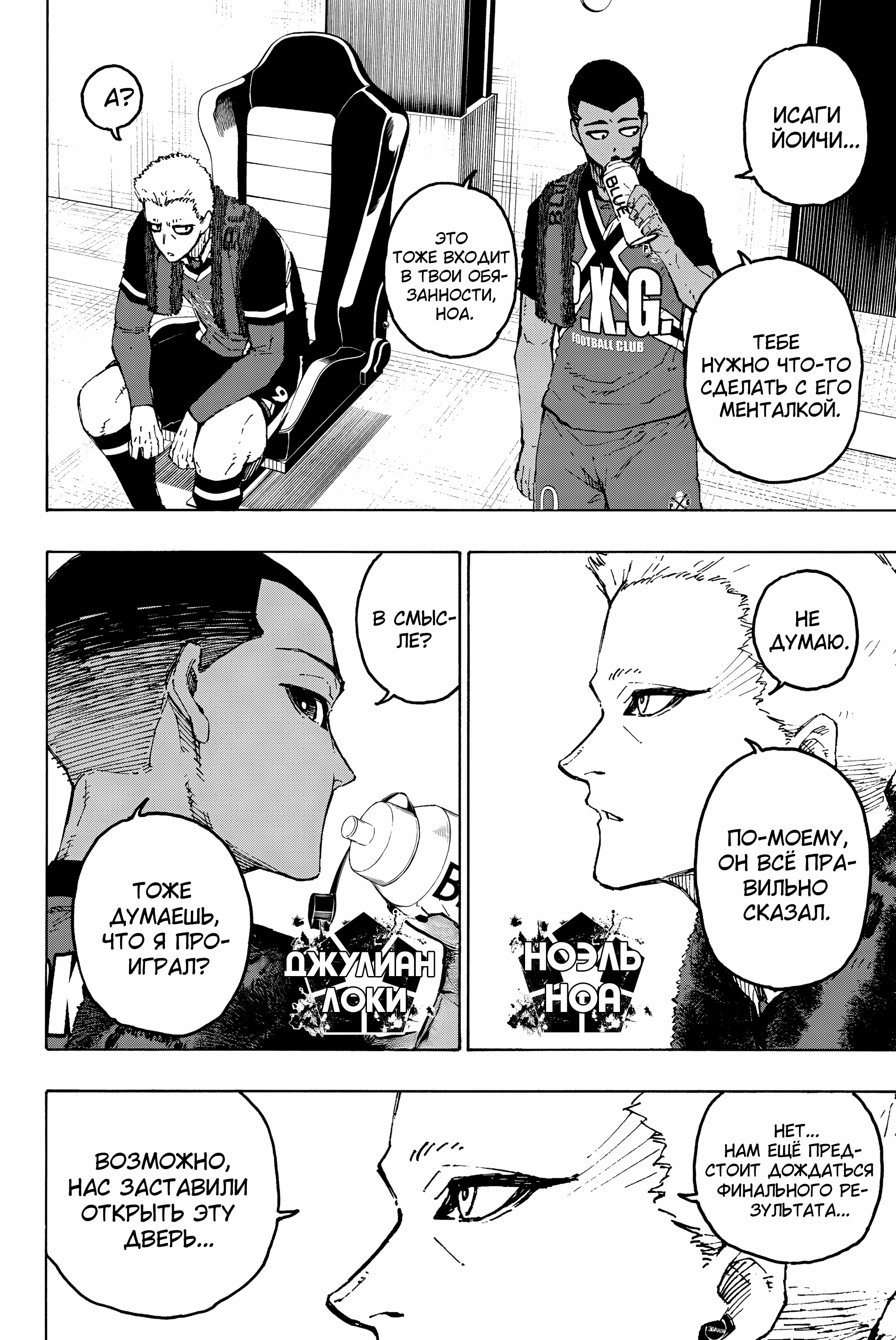 Read Blue Lock (Синяя Тюрьма Блю Лок) Manga Online