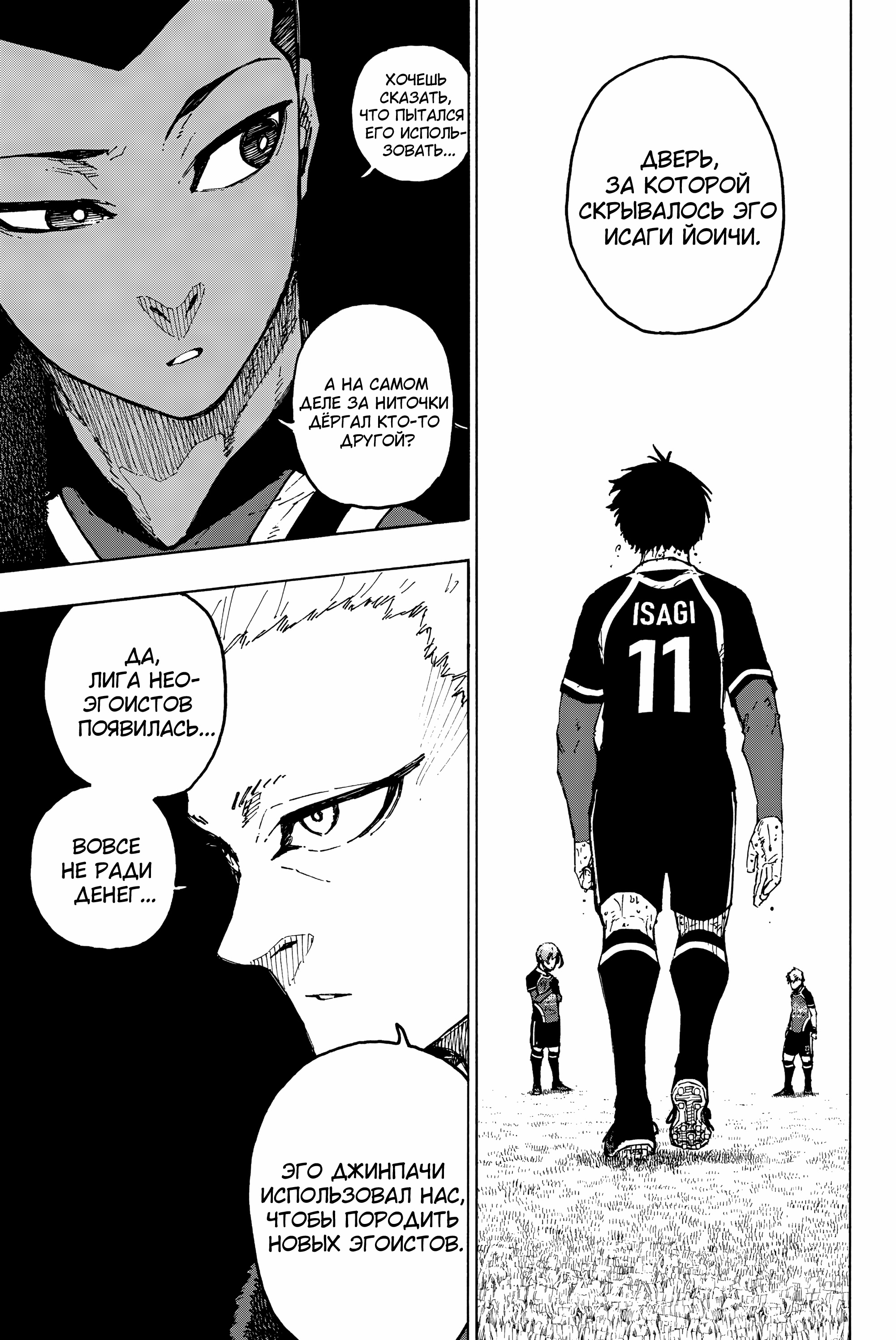 Read Blue Lock (Синяя Тюрьма Блю Лок) Manga Online