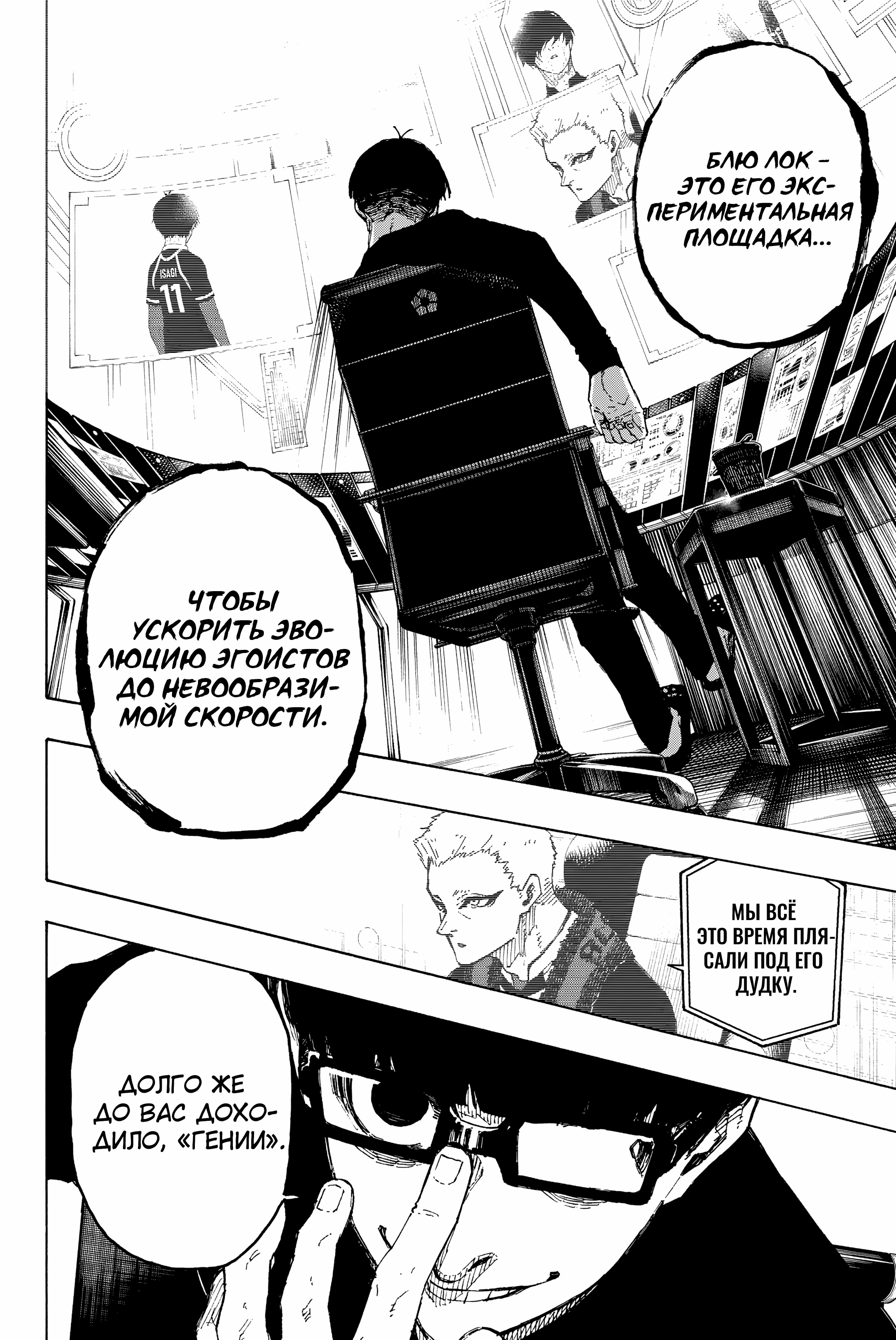 Read Blue Lock (Синяя Тюрьма Блю Лок) Manga Online