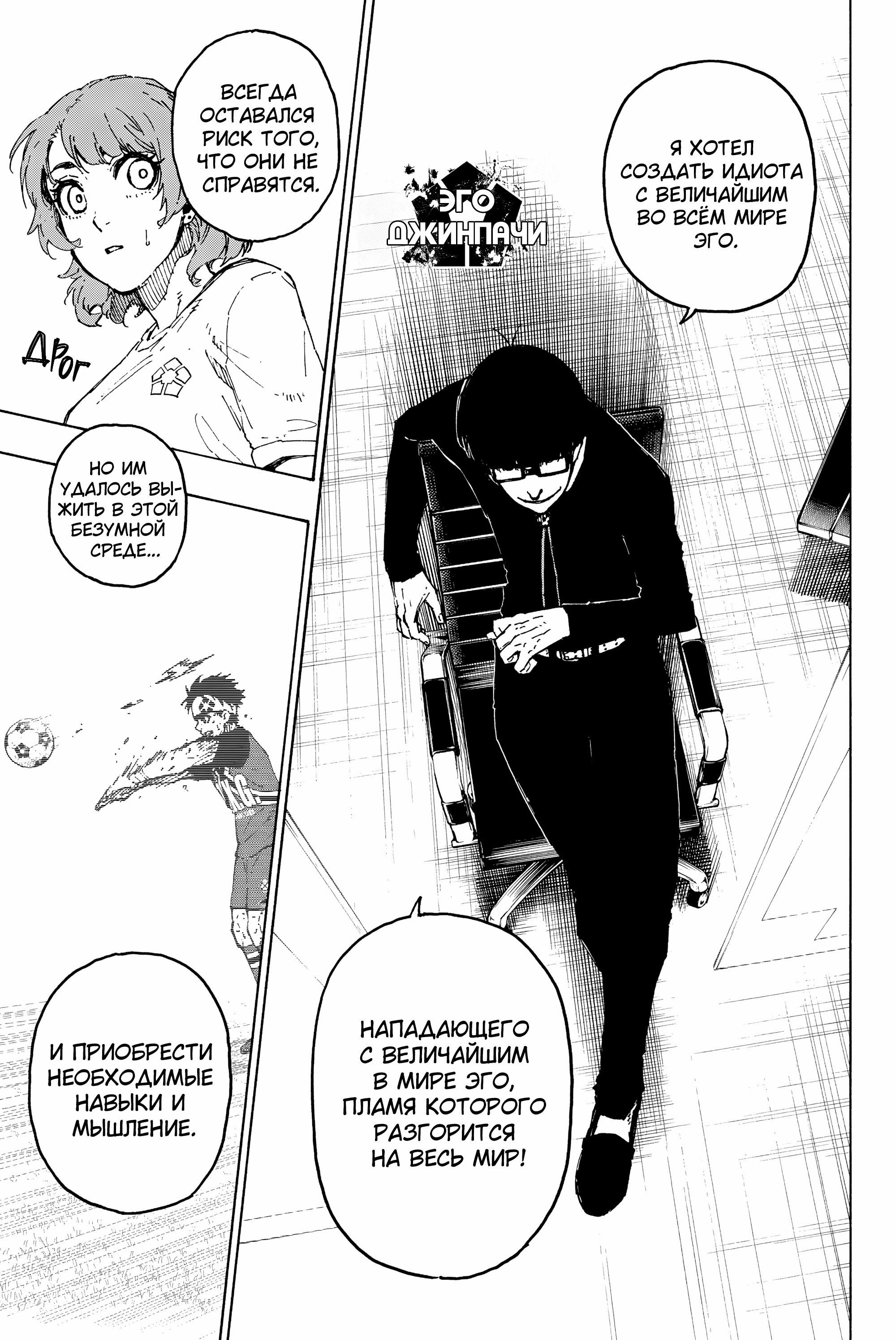 Read Blue Lock (Синяя Тюрьма Блю Лок) Manga Online