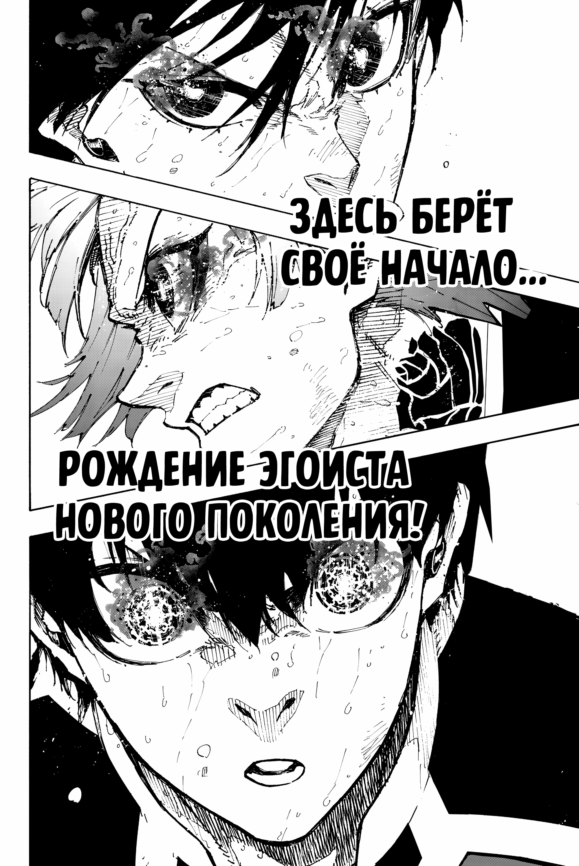 Read Blue Lock (Синяя Тюрьма Блю Лок) Manga Online