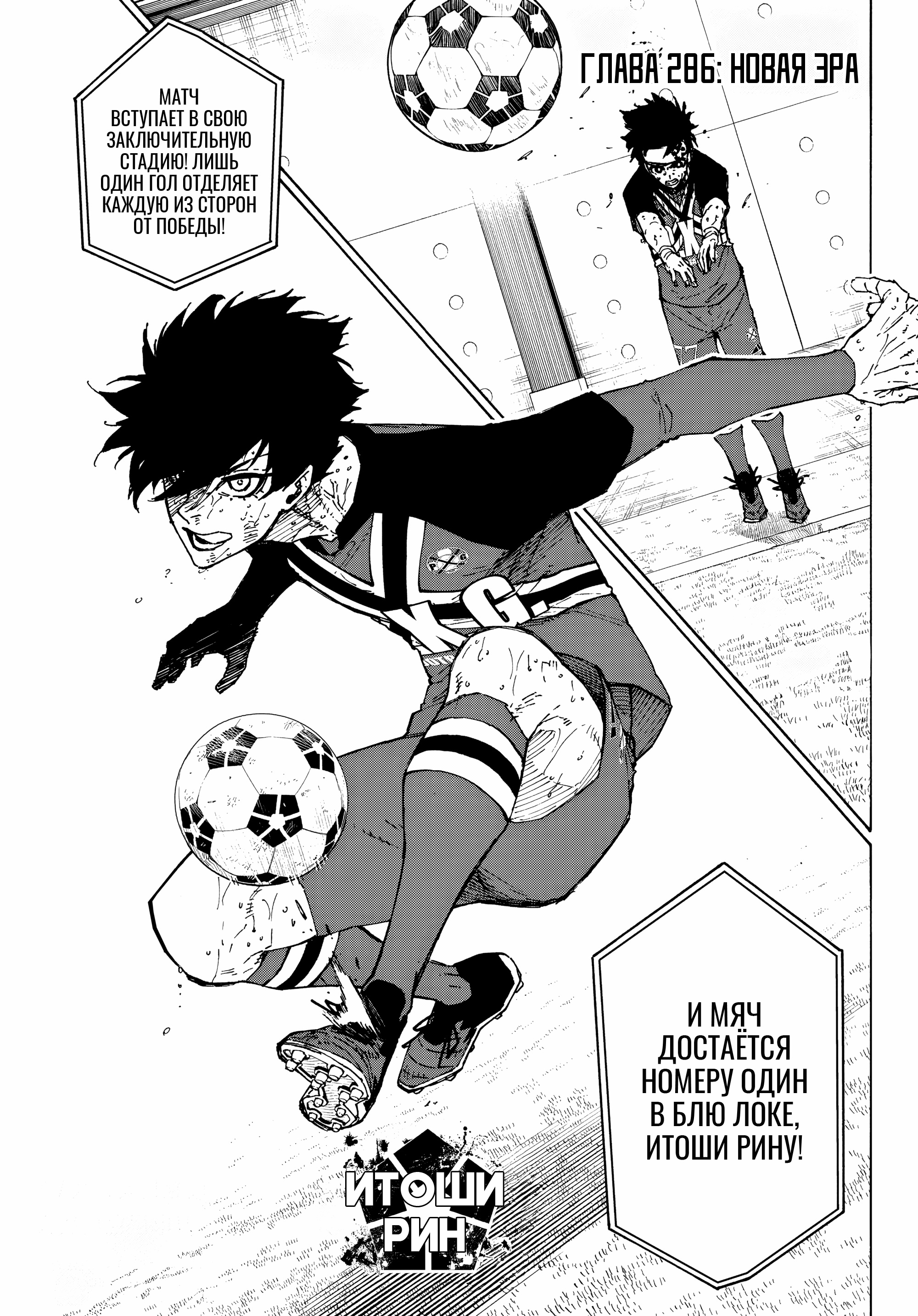 Read Blue Lock (Синяя Тюрьма Блю Лок) Manga Online