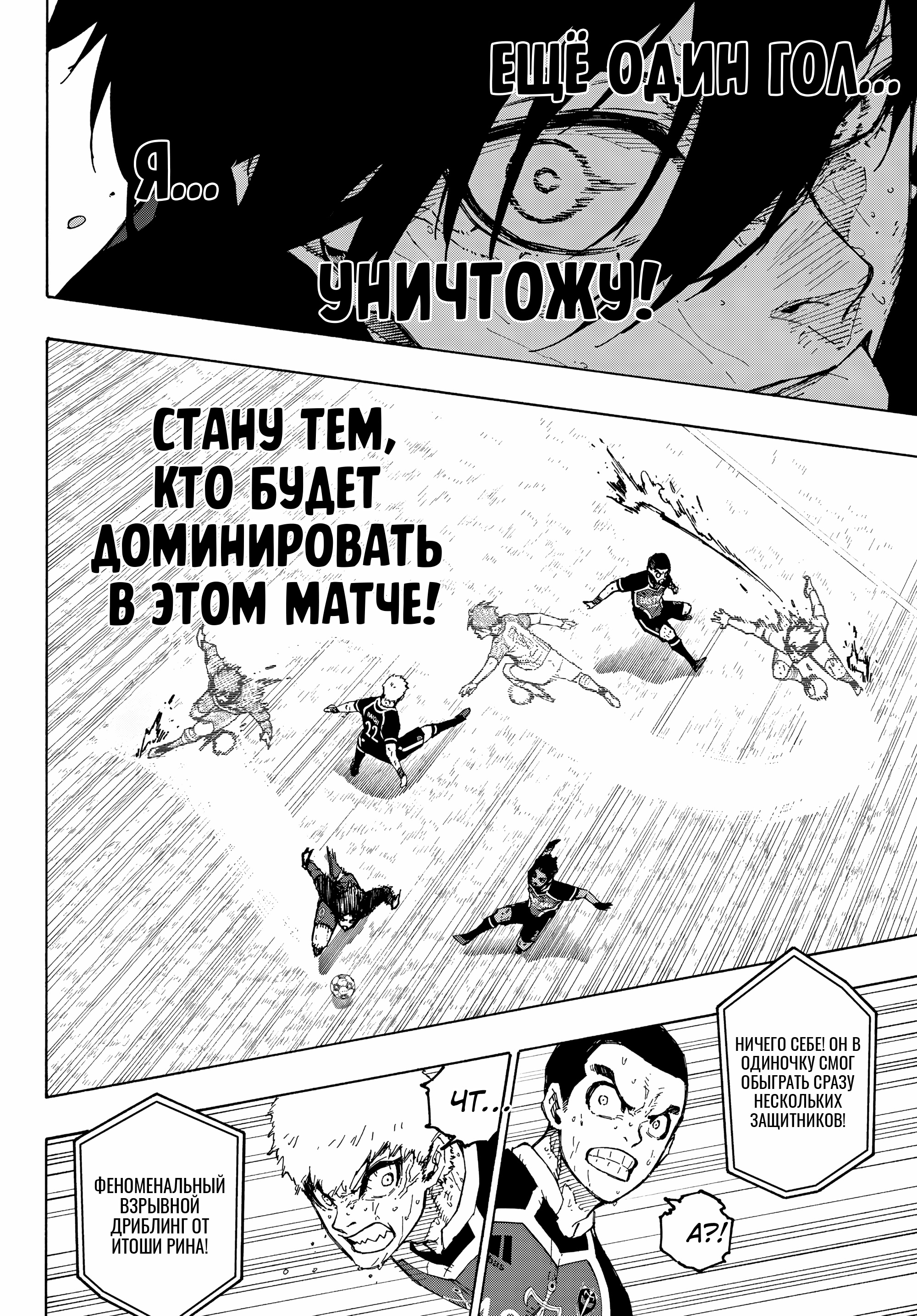 Read Blue Lock (Синяя Тюрьма Блю Лок) Manga Online