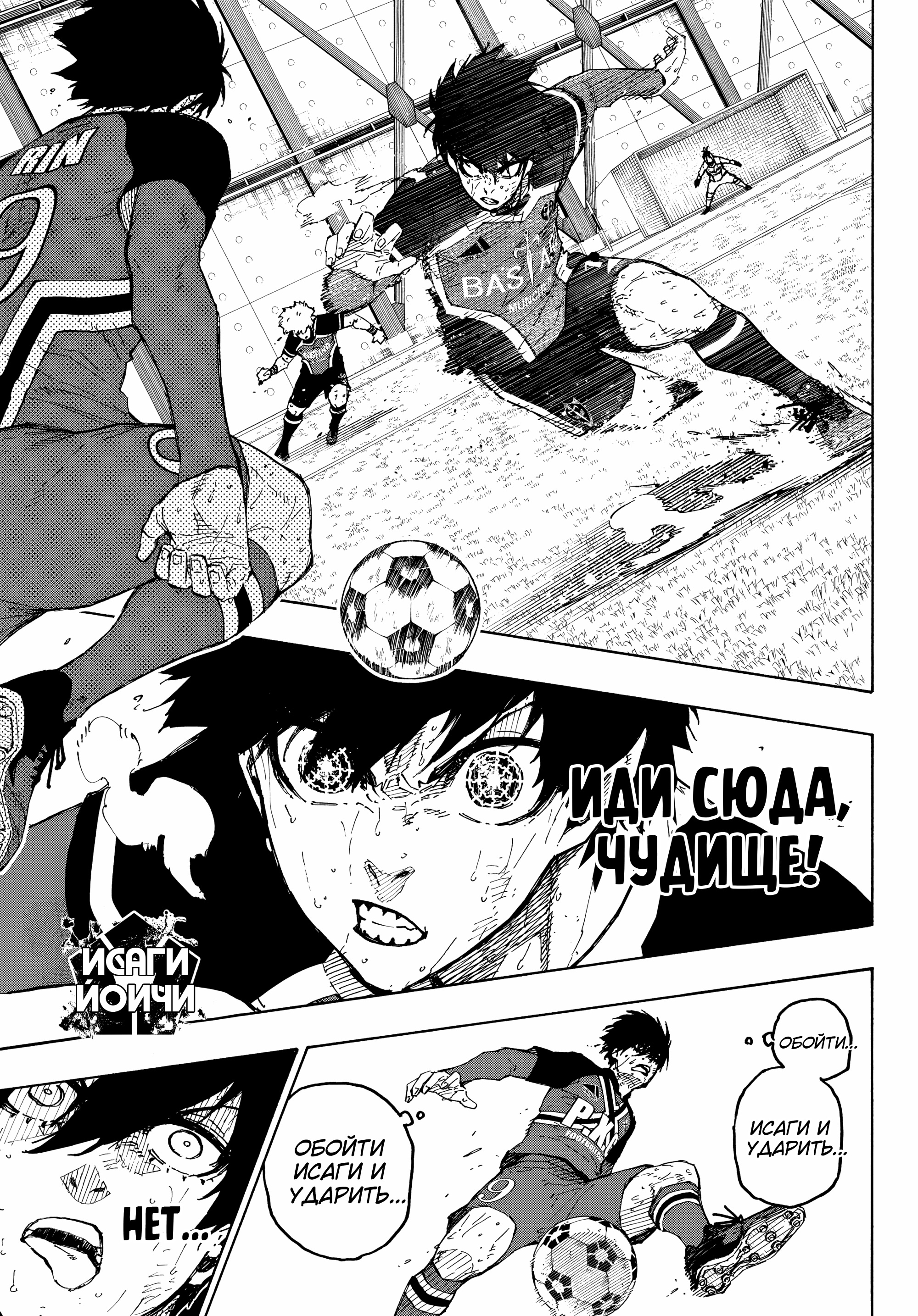 Read Blue Lock (Синяя Тюрьма Блю Лок) Manga Online