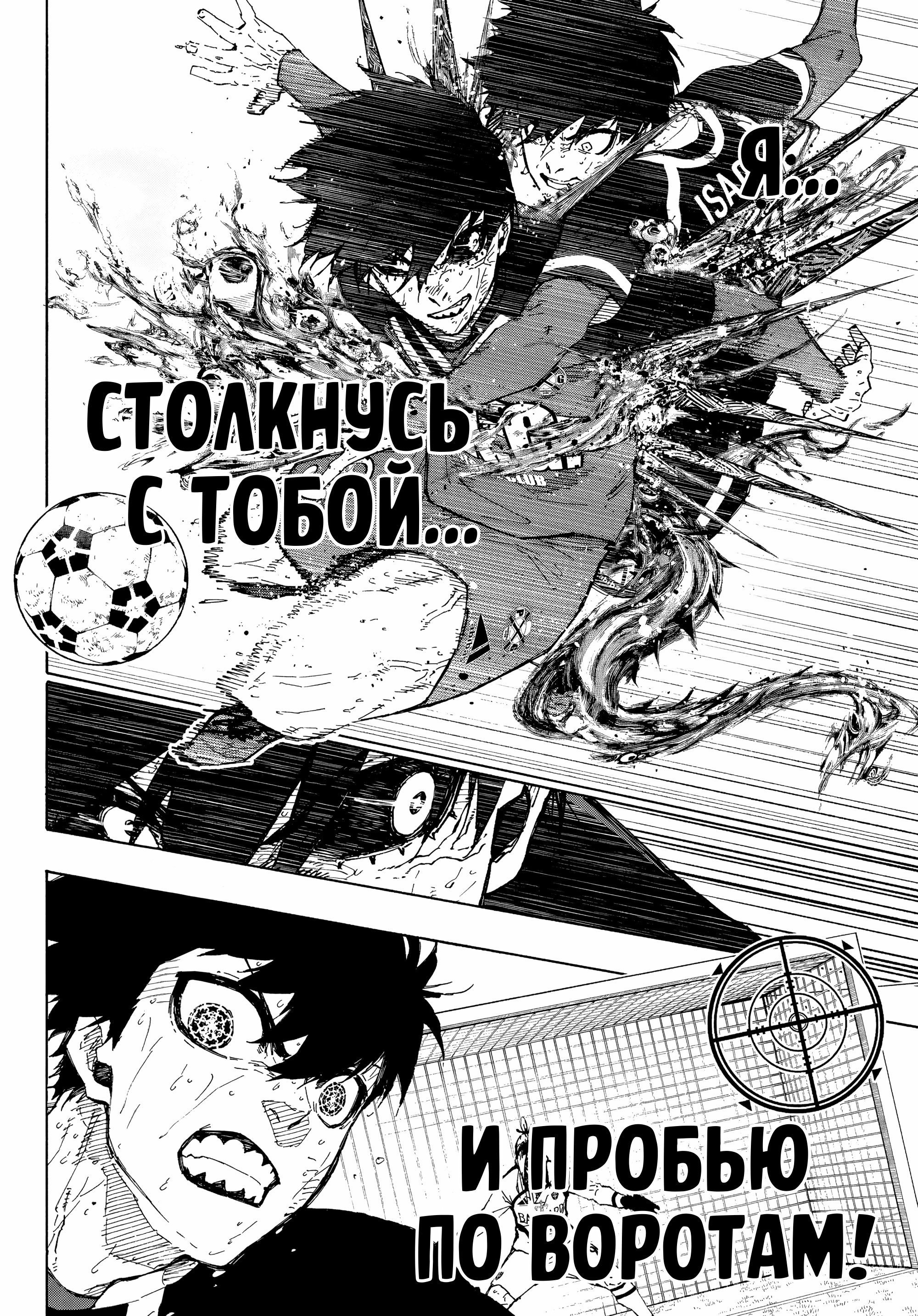 Read Blue Lock (Синяя Тюрьма Блю Лок) Manga Online
