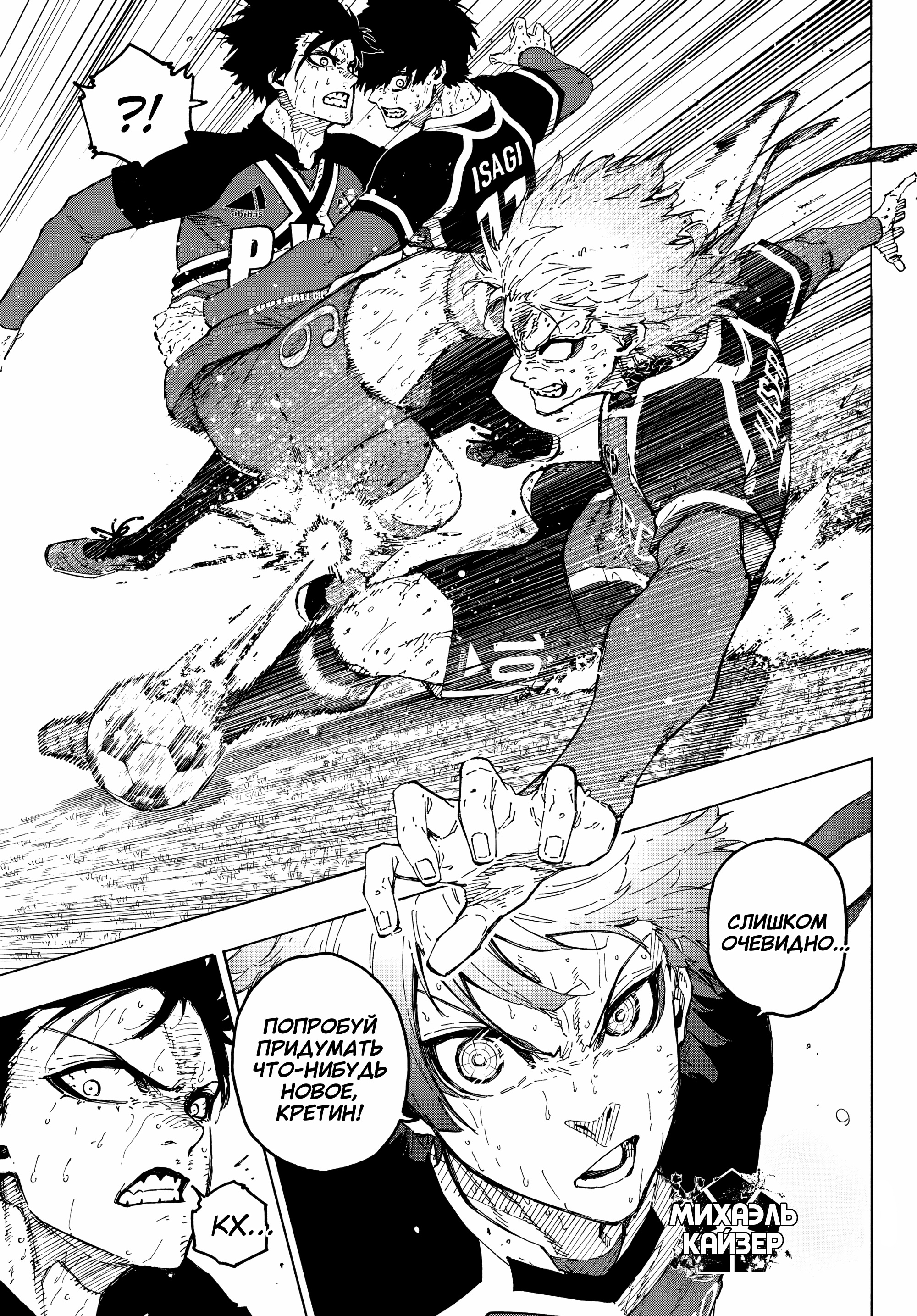 Read Blue Lock (Синяя Тюрьма Блю Лок) Manga Online