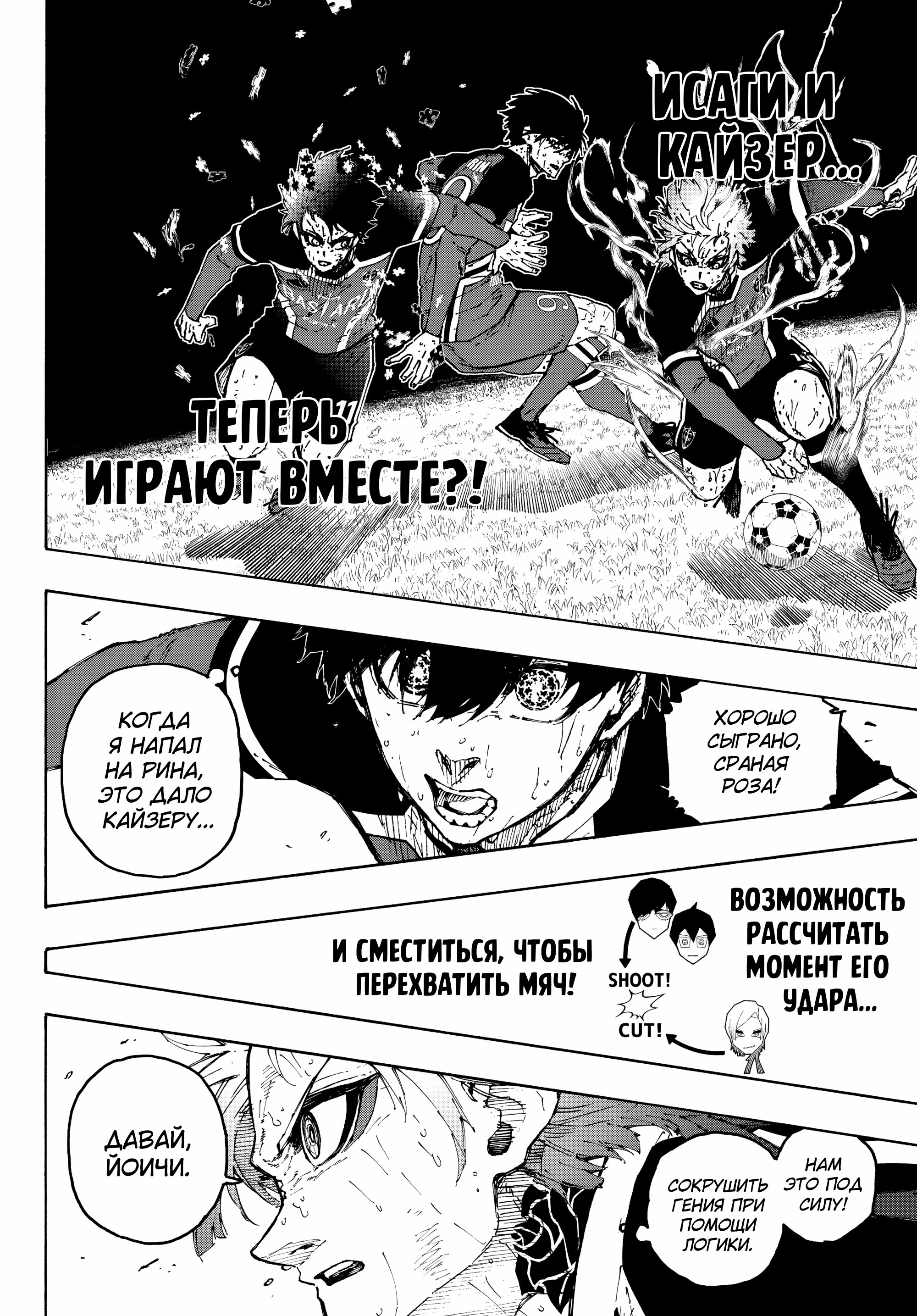 Read Blue Lock (Синяя Тюрьма Блю Лок) Manga Online