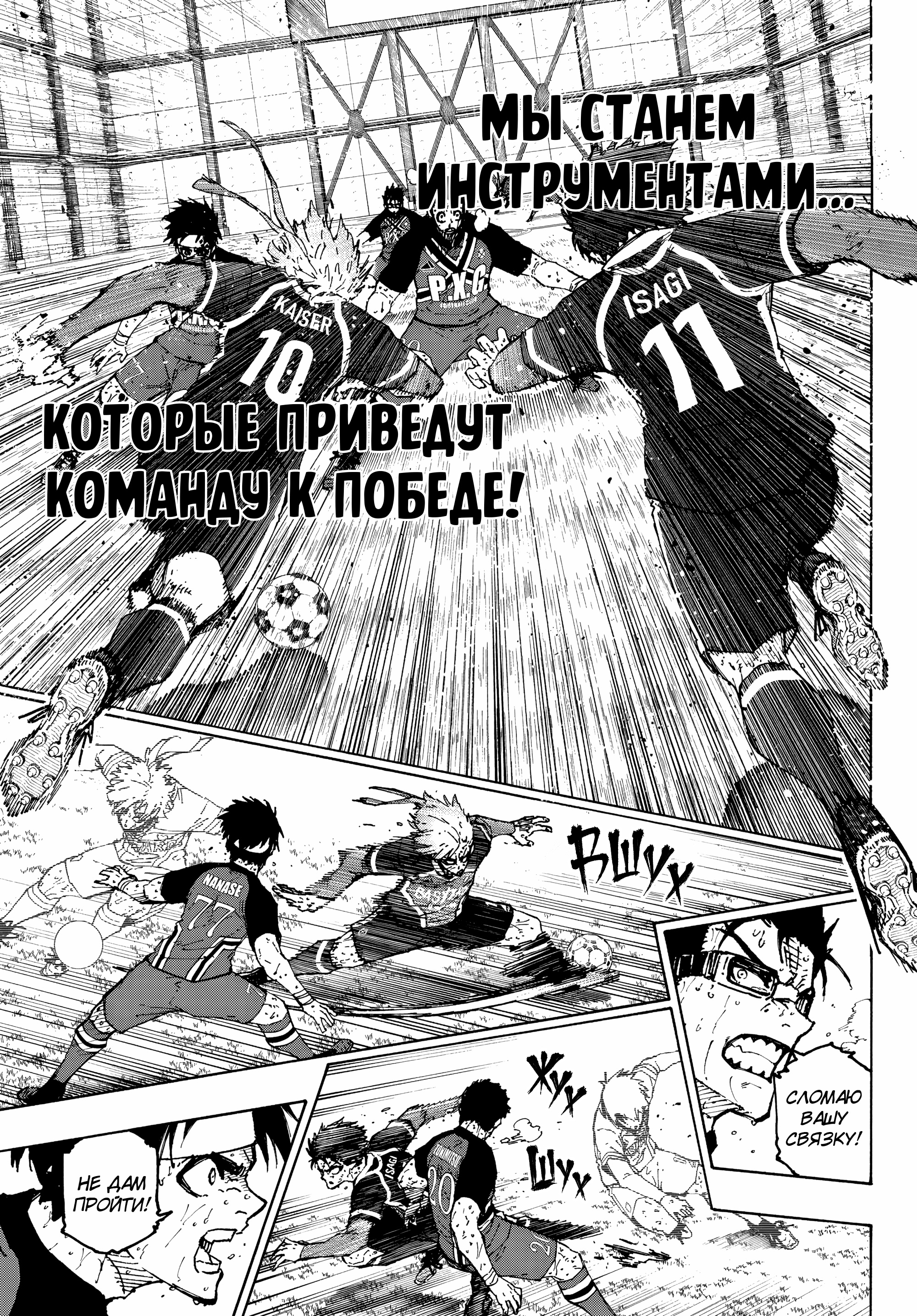 Read Blue Lock (Синяя Тюрьма Блю Лок) Manga Online