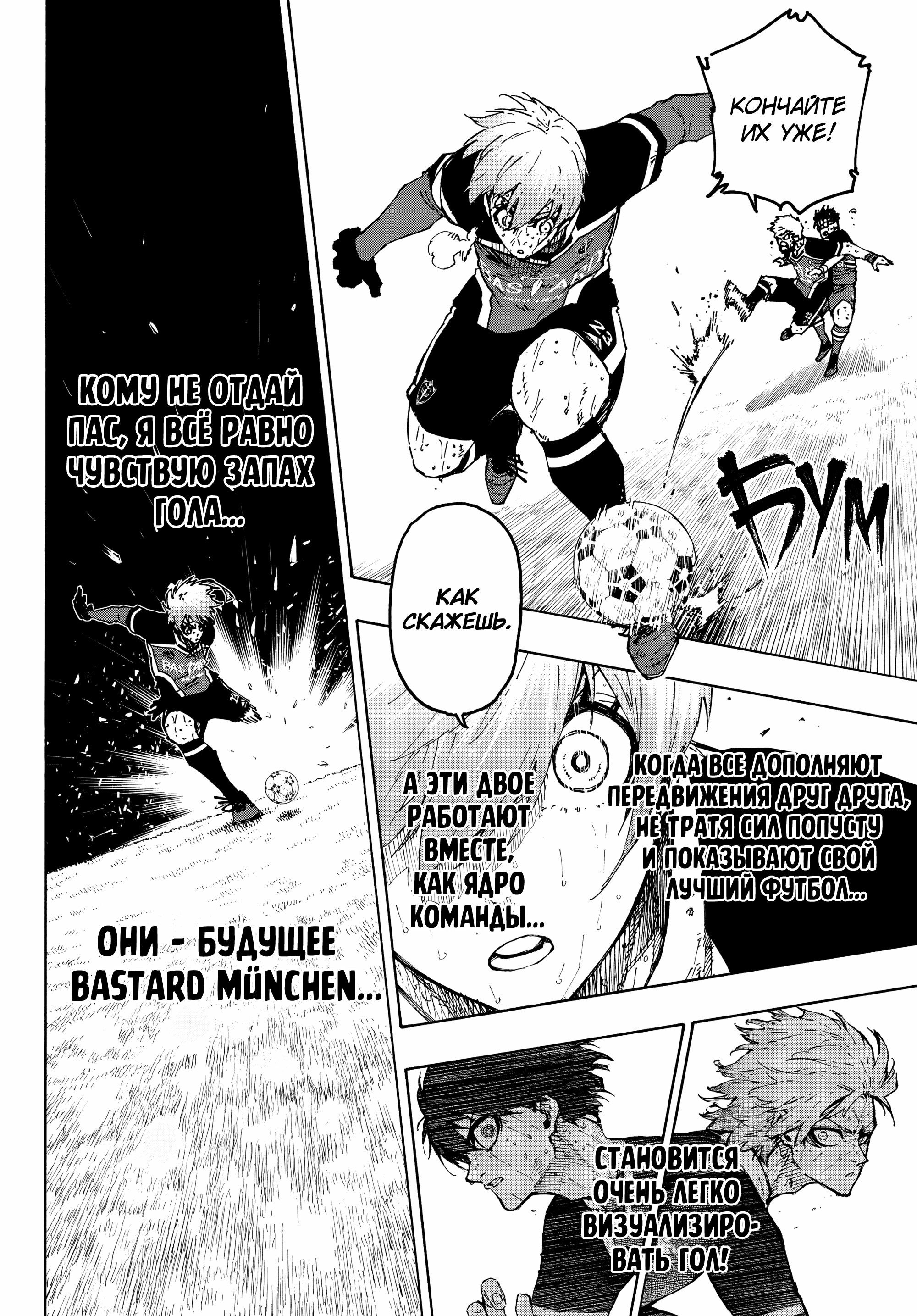 Read Blue Lock (Синяя Тюрьма Блю Лок) Manga Online