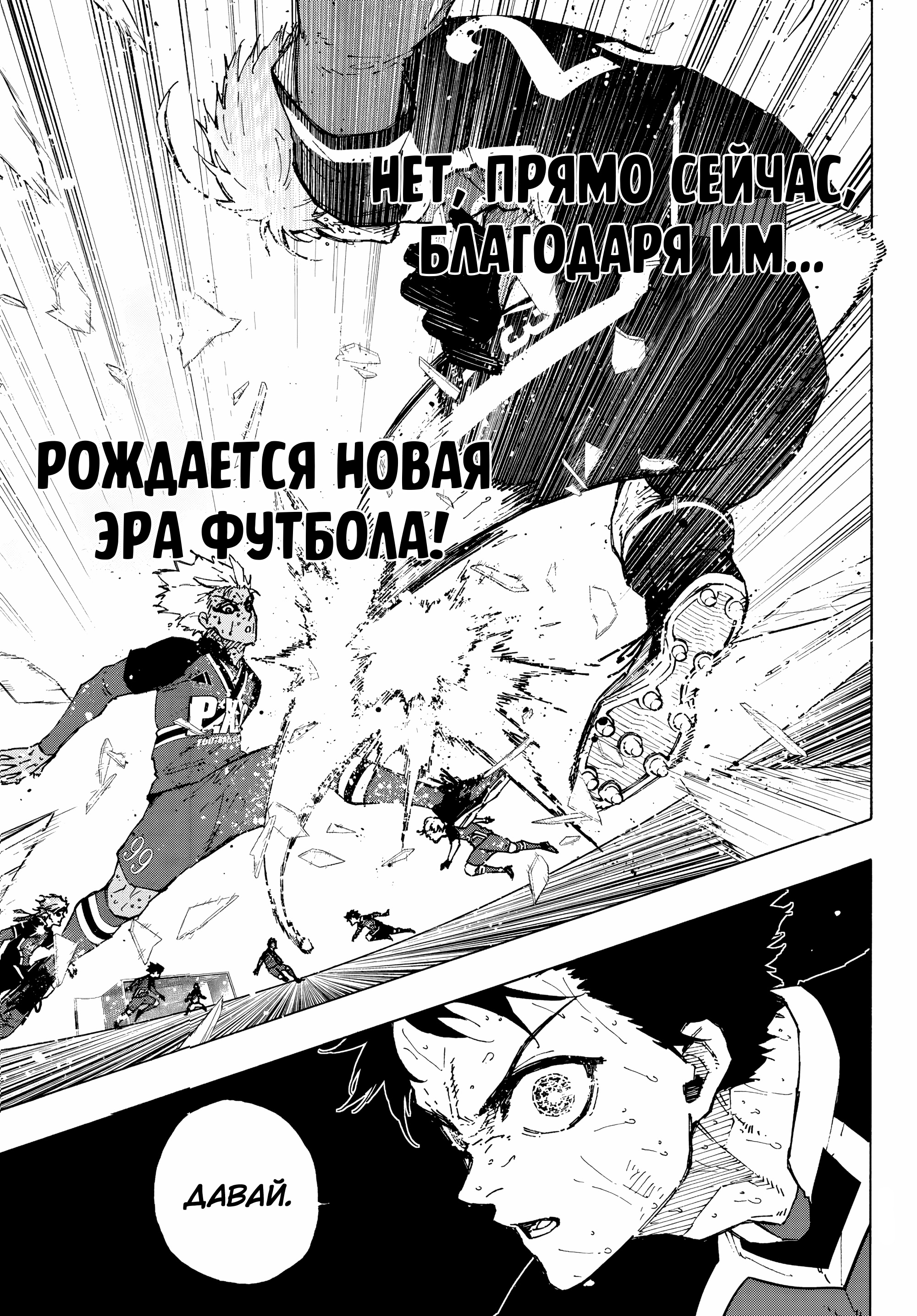 Read Blue Lock (Синяя Тюрьма Блю Лок) Manga Online