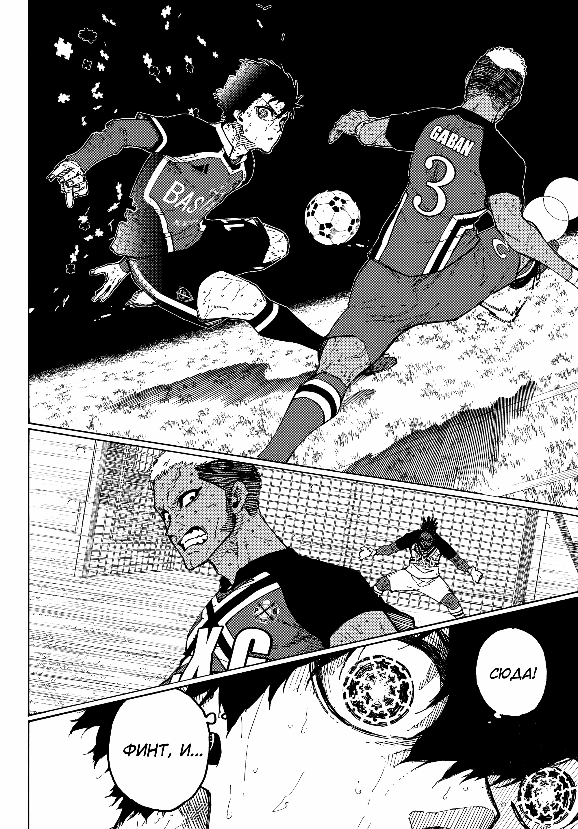 Read Blue Lock (Синяя Тюрьма Блю Лок) Manga Online