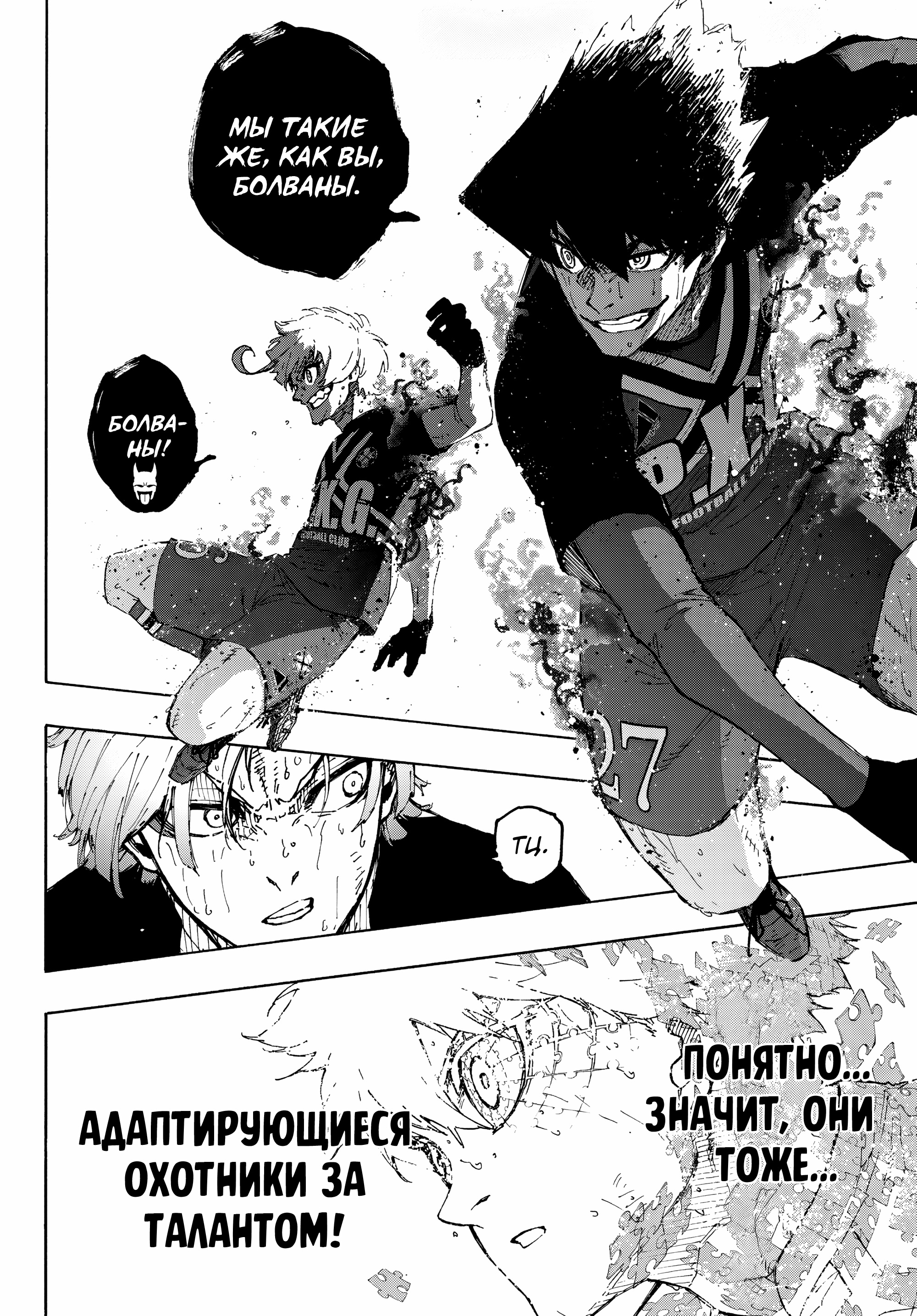 Read Blue Lock (Синяя Тюрьма Блю Лок) Manga Online