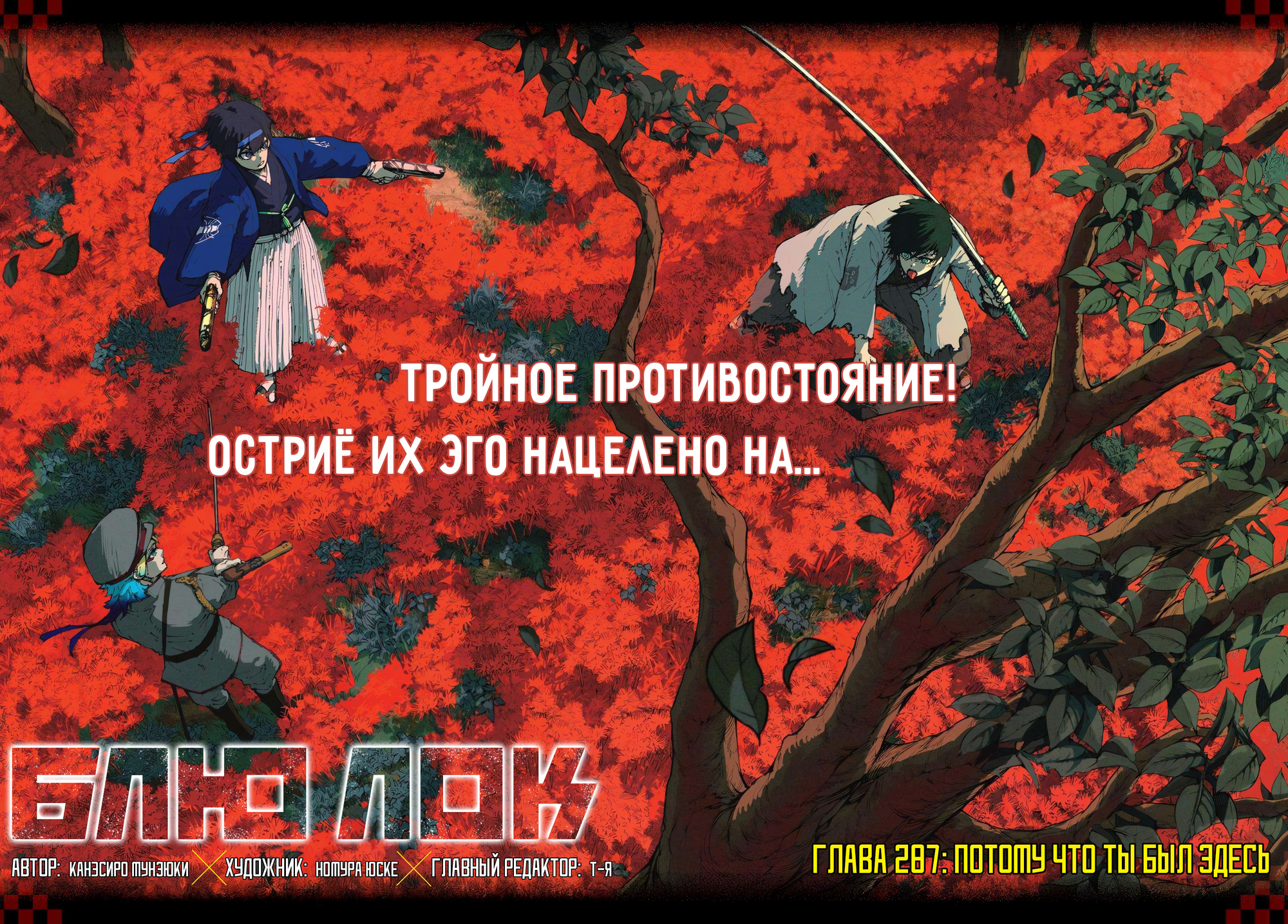 Read Blue Lock (Синяя Тюрьма Блю Лок) Manga Online