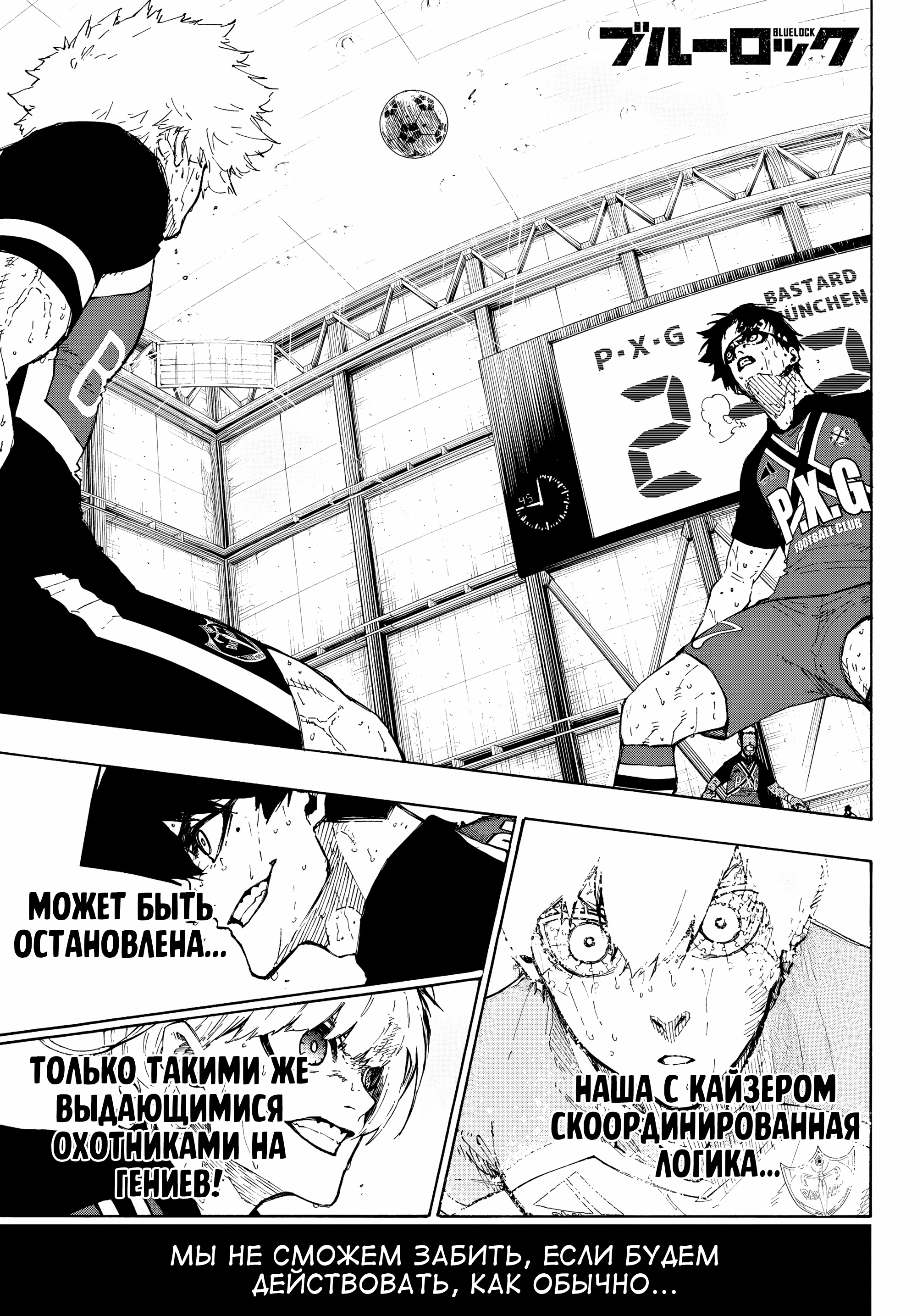 Read Blue Lock (Синяя Тюрьма Блю Лок) Manga Online