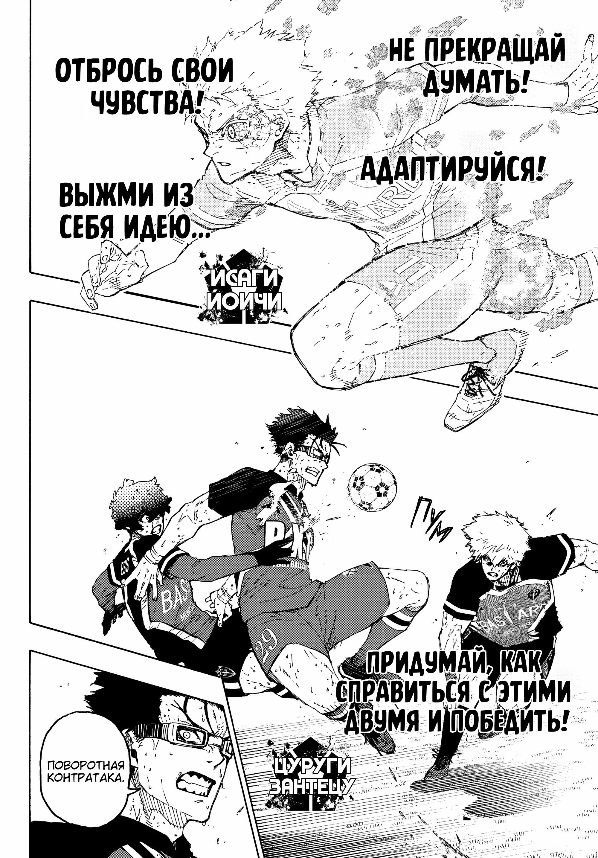 Read Blue Lock (Синяя Тюрьма Блю Лок) Manga Online