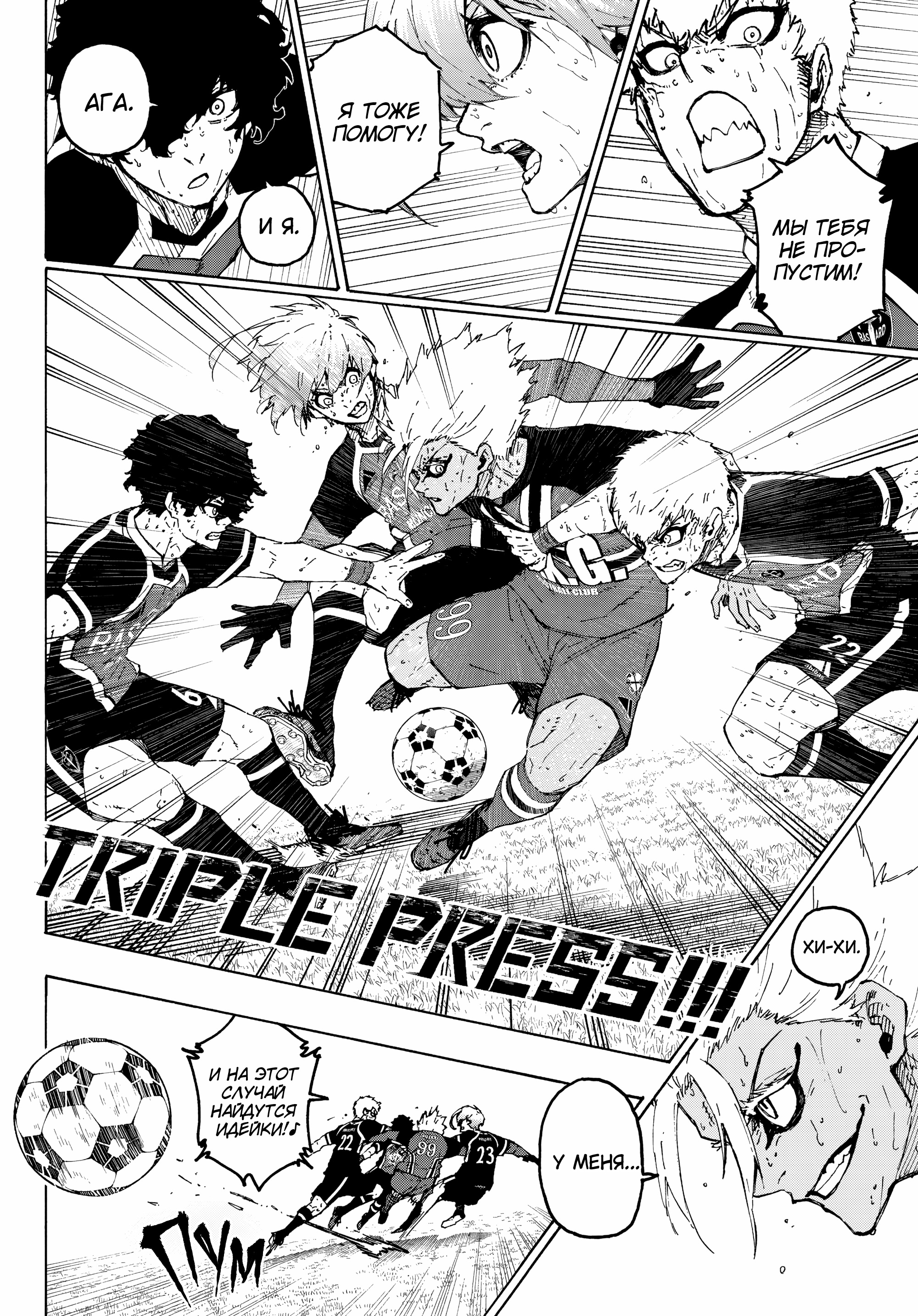 Read Blue Lock (Синяя Тюрьма Блю Лок) Manga Online